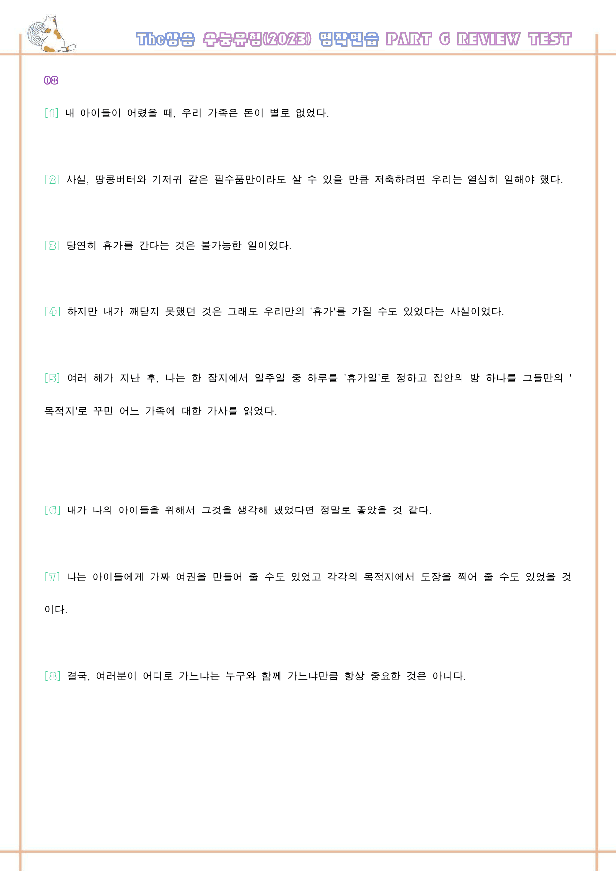 The 더상승 수능유형 워크북 9종 Part 06 리뷰 테스트 6 _preview_67