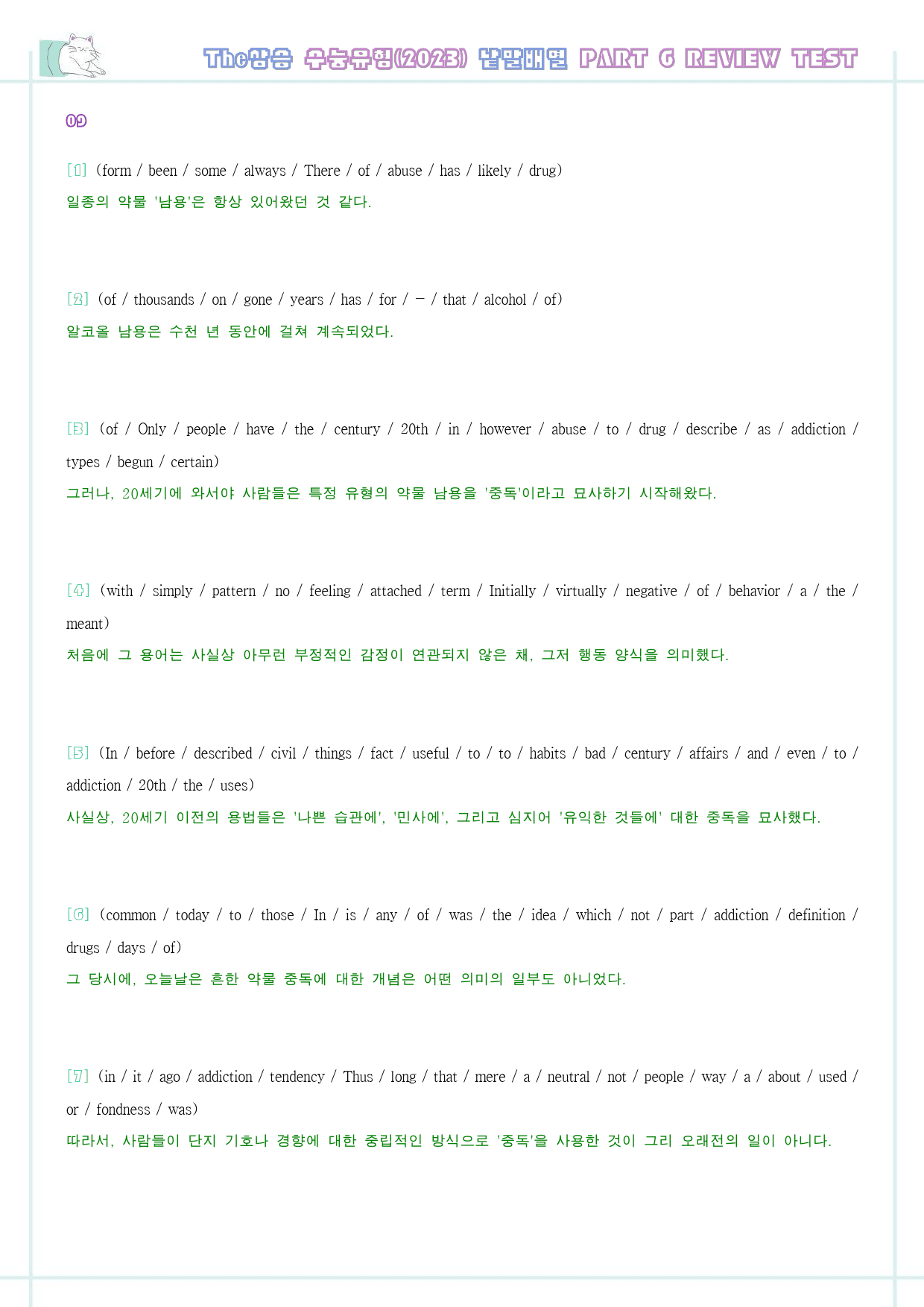 The 더상승 수능유형 워크북 9종 Part 06 통합 자료 23 개정 _preview_123