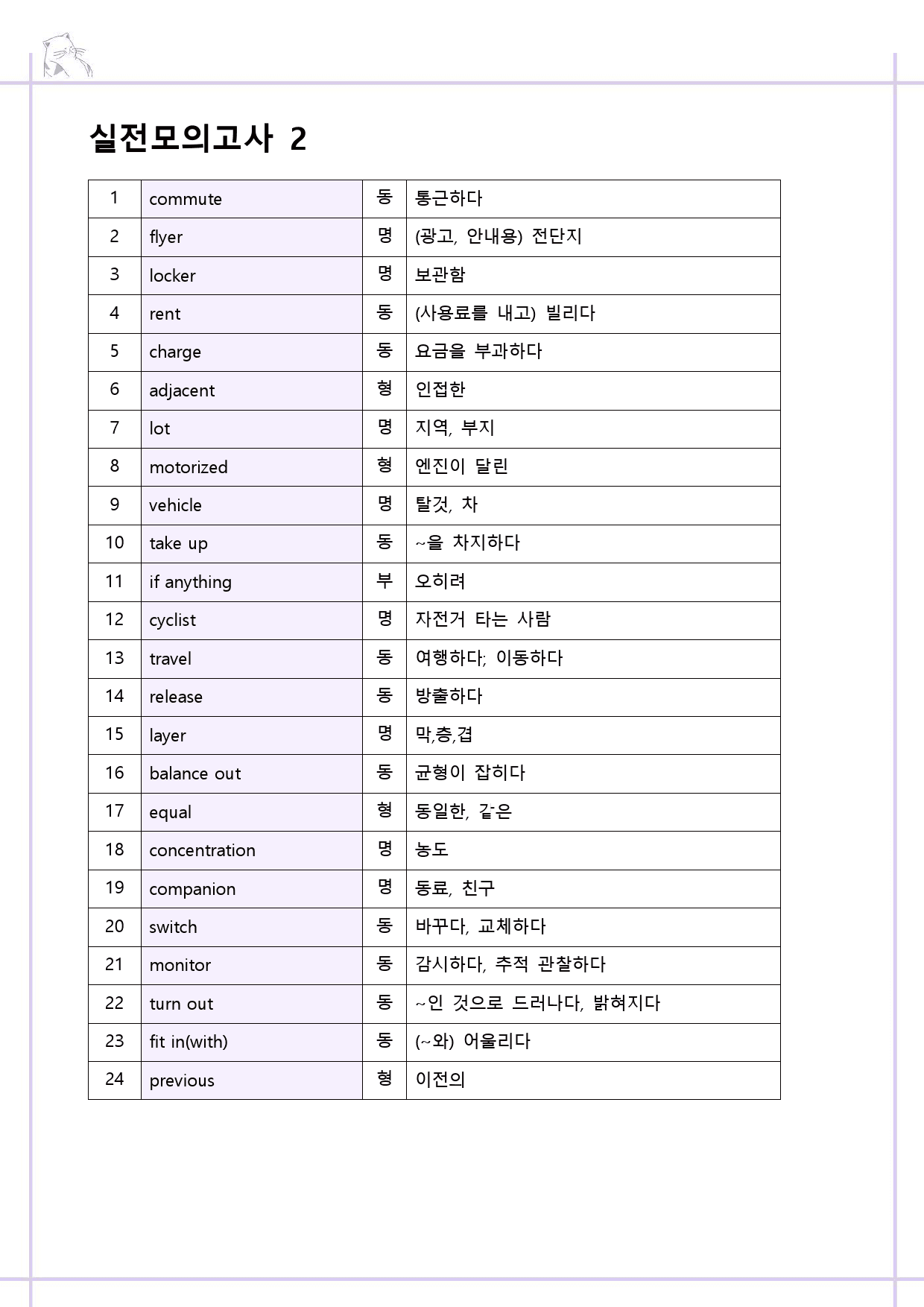 The 더상승 수능유형 워크북 9종 실전 모의고사 2 02 23년 개정_preview_1