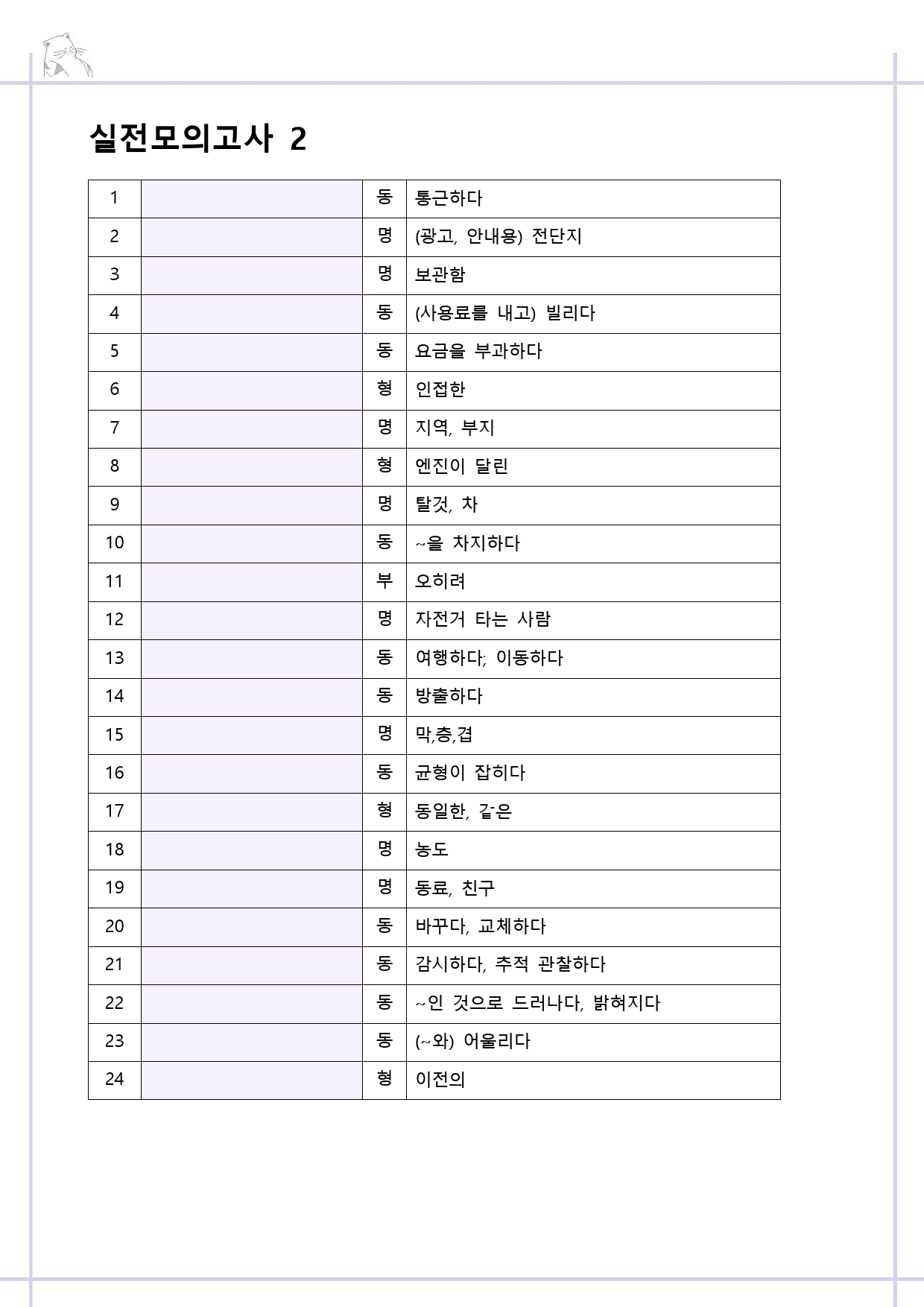 The 더상승 수능유형 워크북 9종 실전 모의고사 2 02 23년 개정_preview_7