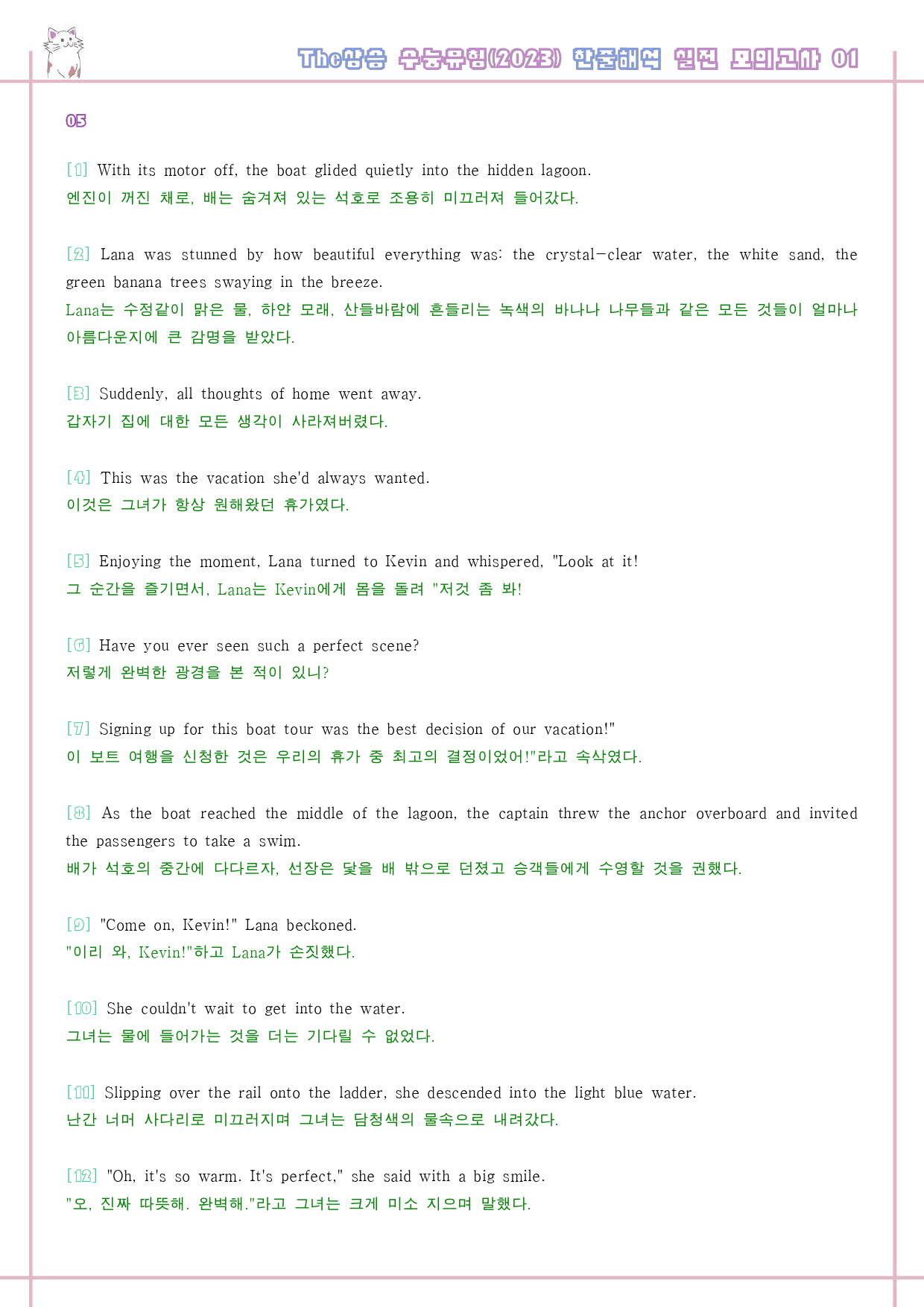 he 더상승 수능유형 워크북 9종 실전 모의고사 통합 자료 23년 개정_preview_13