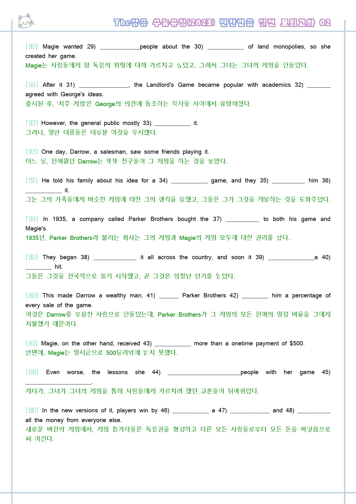 he 더상승 수능유형 워크북 9종 실전 모의고사 통합 자료 23년 개정_preview_84