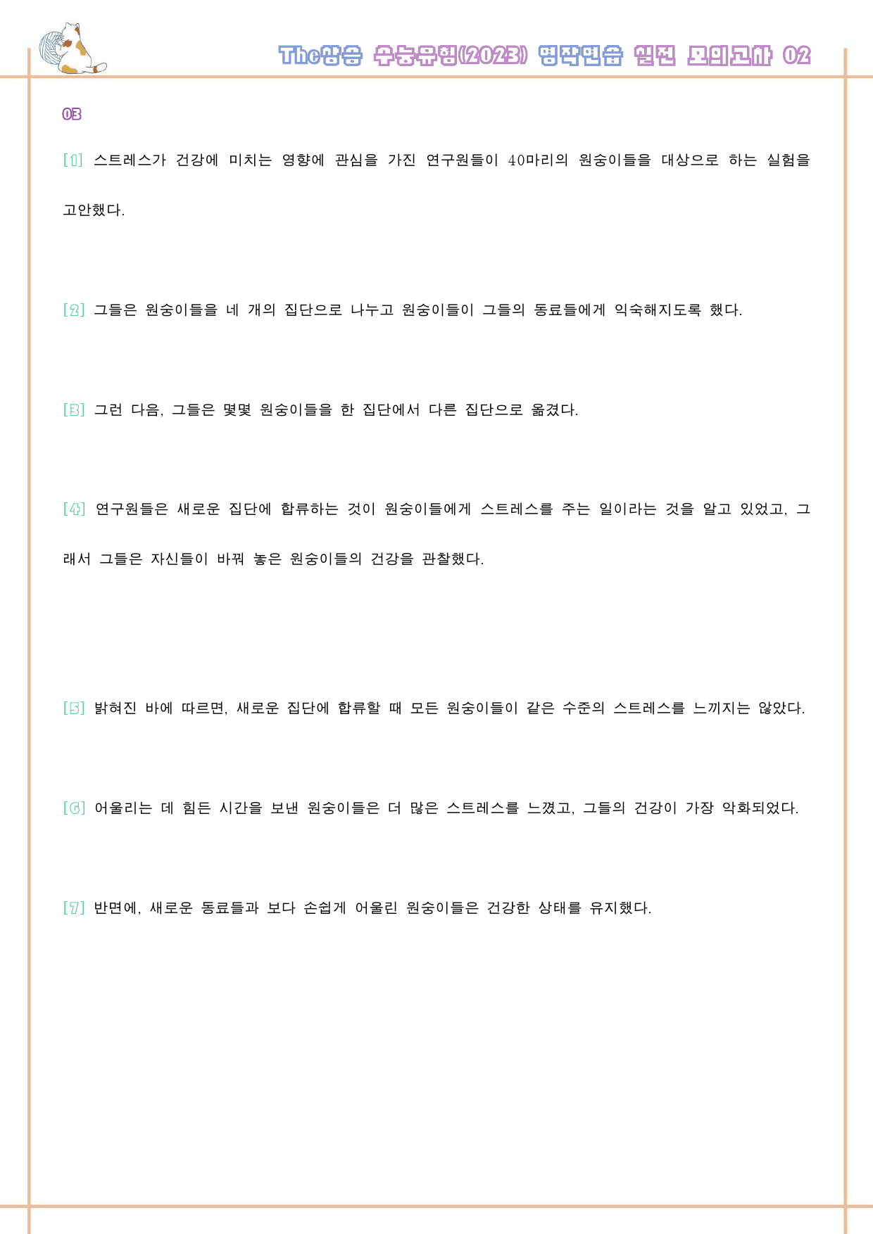 he 더상승 수능유형 워크북 9종 실전 모의고사 통합 자료 23년 개정_preview_102