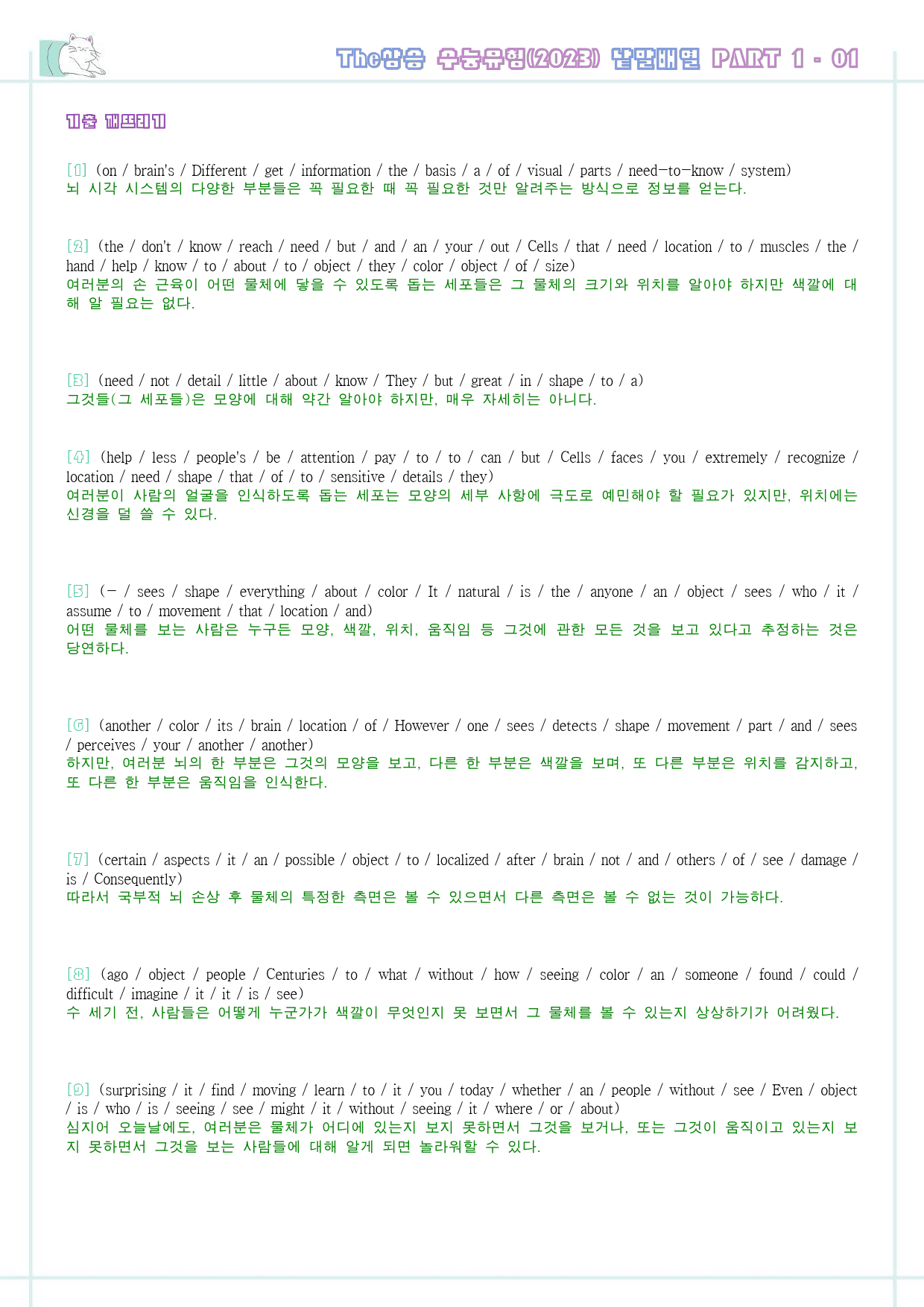 The 더상승 수능유형 낱말배열 전체 통합 자료 23년 개정 도표 생략_preview_1