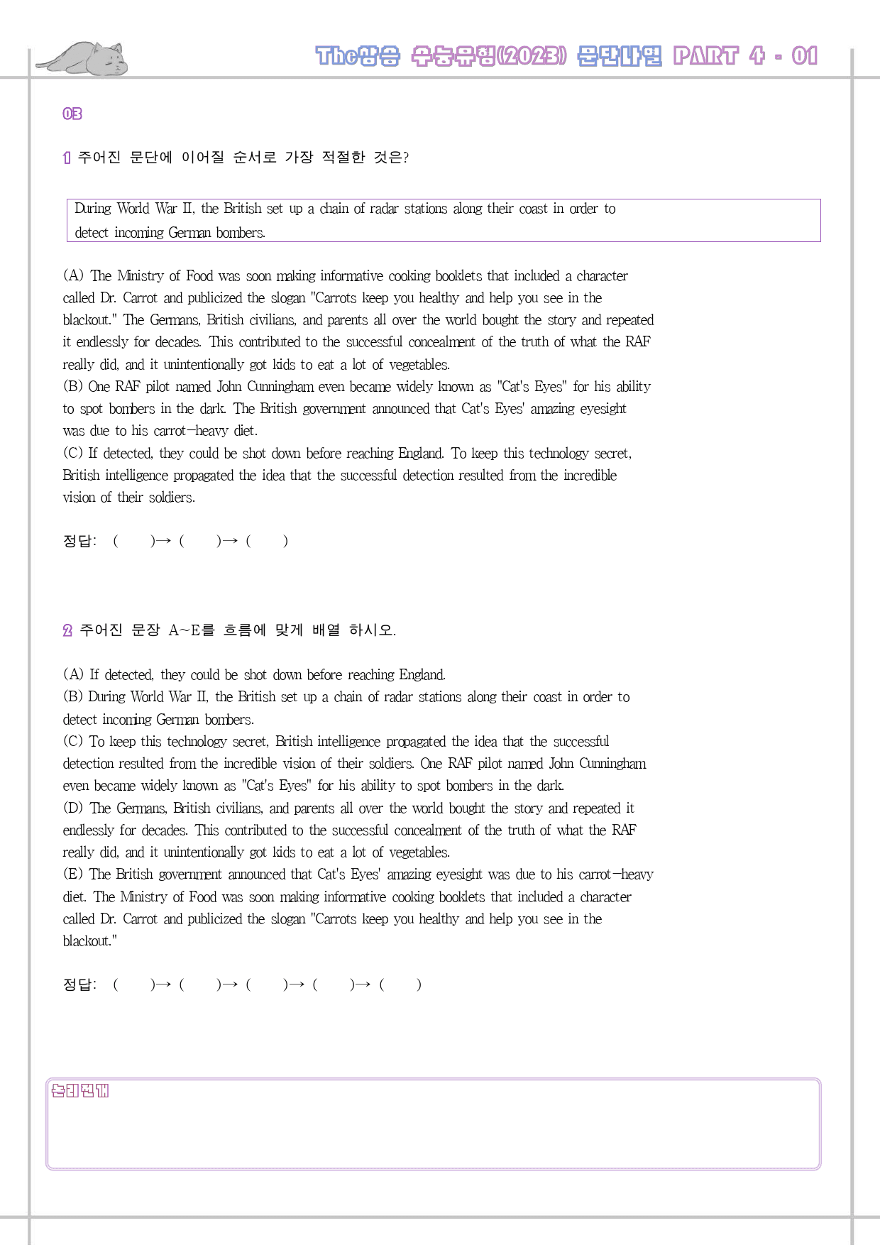 The 더상승 수능유형 문단나열 전체 통합 자료 23년 개정 도표 생략_preview_99