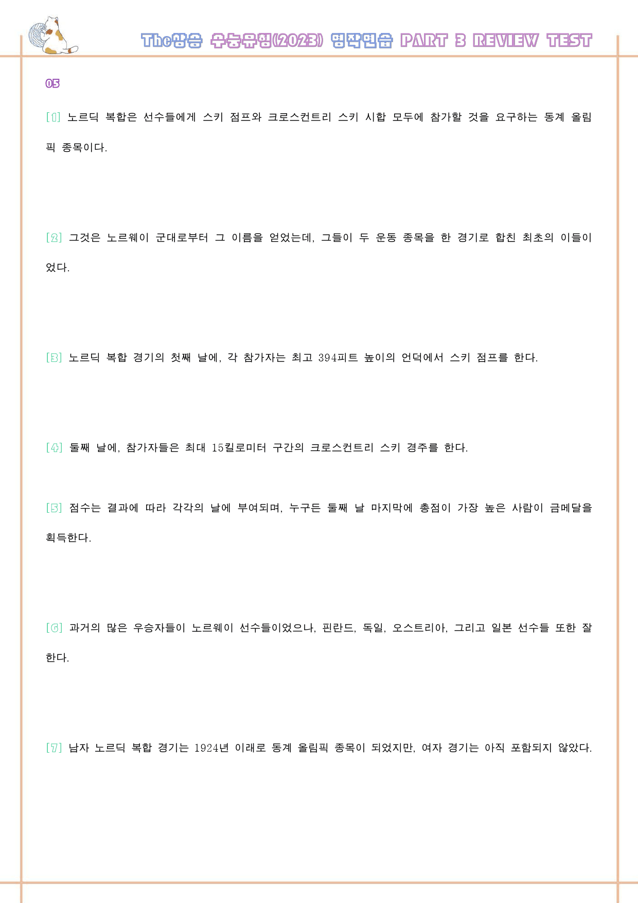 The 더상승 수능유형 영작연습 전체 통합 자료 23년 개정 도표 생략_preview_79