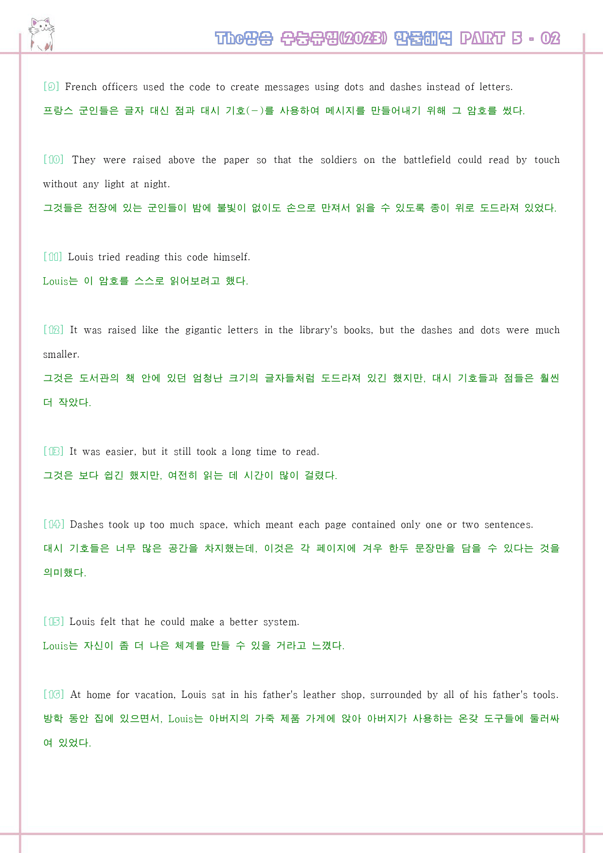 The 더상승 수능유형 한줄해석 전체 통합 자료 23년 개정 도표 생략_preview_123