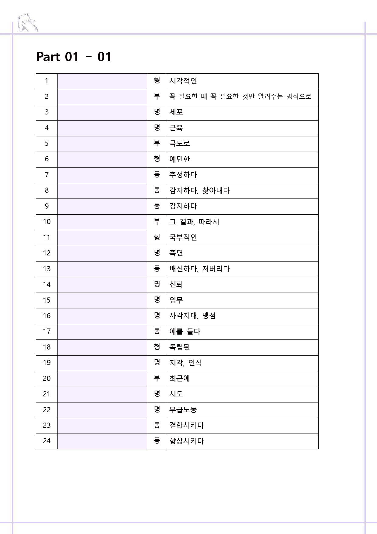 The 더상승 수능유형 PART 1 - 4 워크북 통합 23년 도표 생략_preview_11