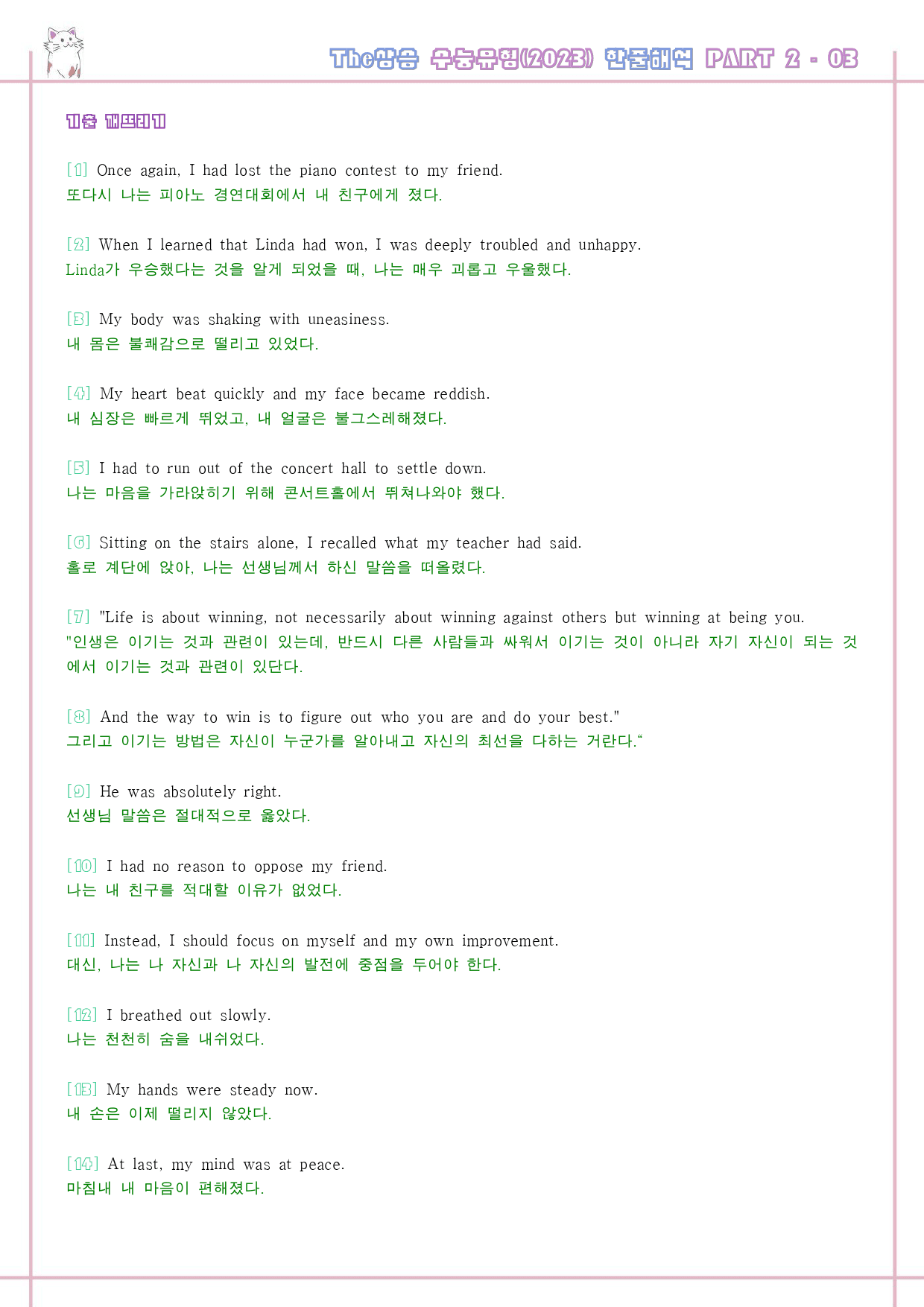 The 더상승 수능유형 PART 1 - 4 워크북 통합 23년 도표 생략_preview_399