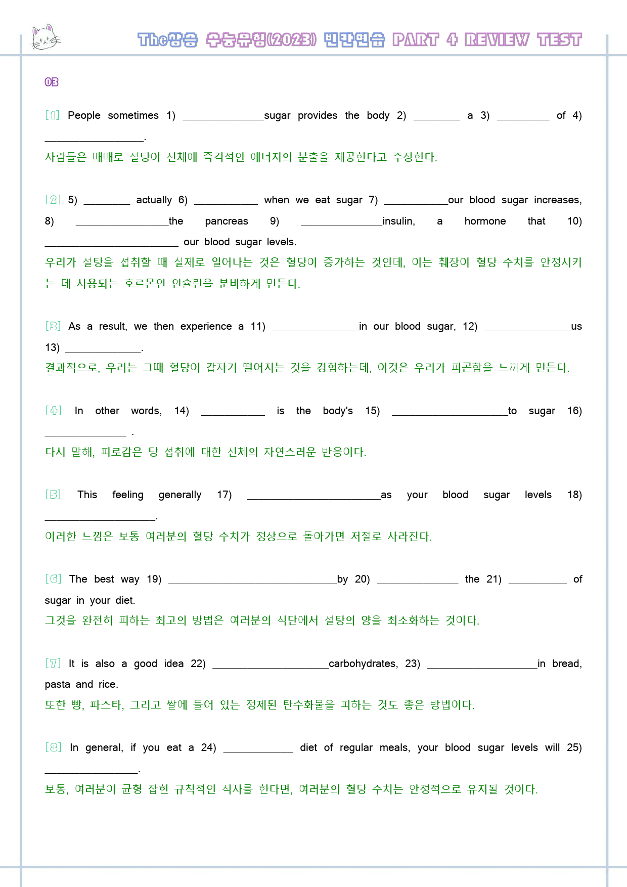 The 더상승 수능유형 PART 1 - 4 워크북 통합 23년 도표 생략_preview_843