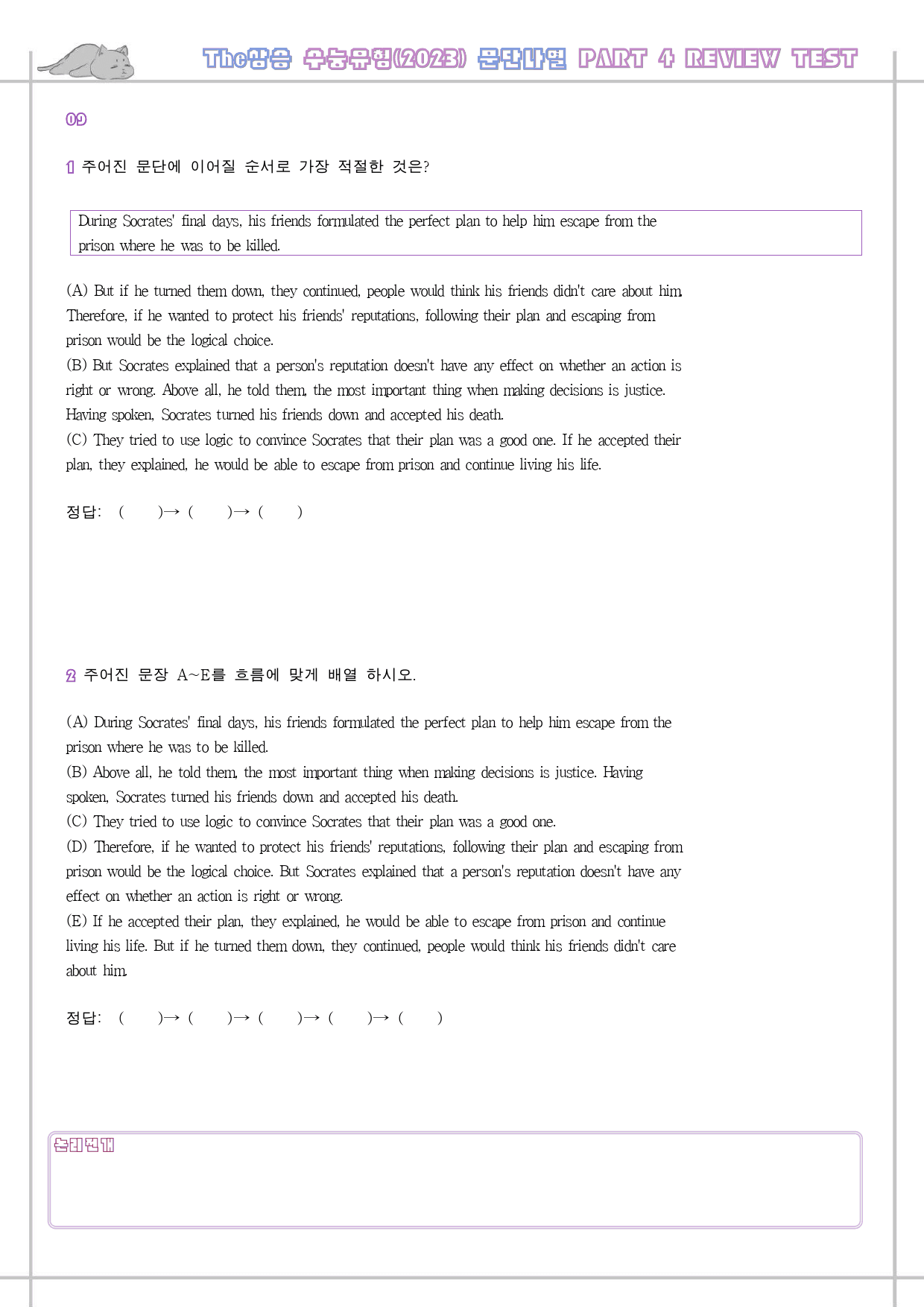 The 더상승 수능유형 PART 1 - 4 워크북 통합 23년 도표 생략_preview_868