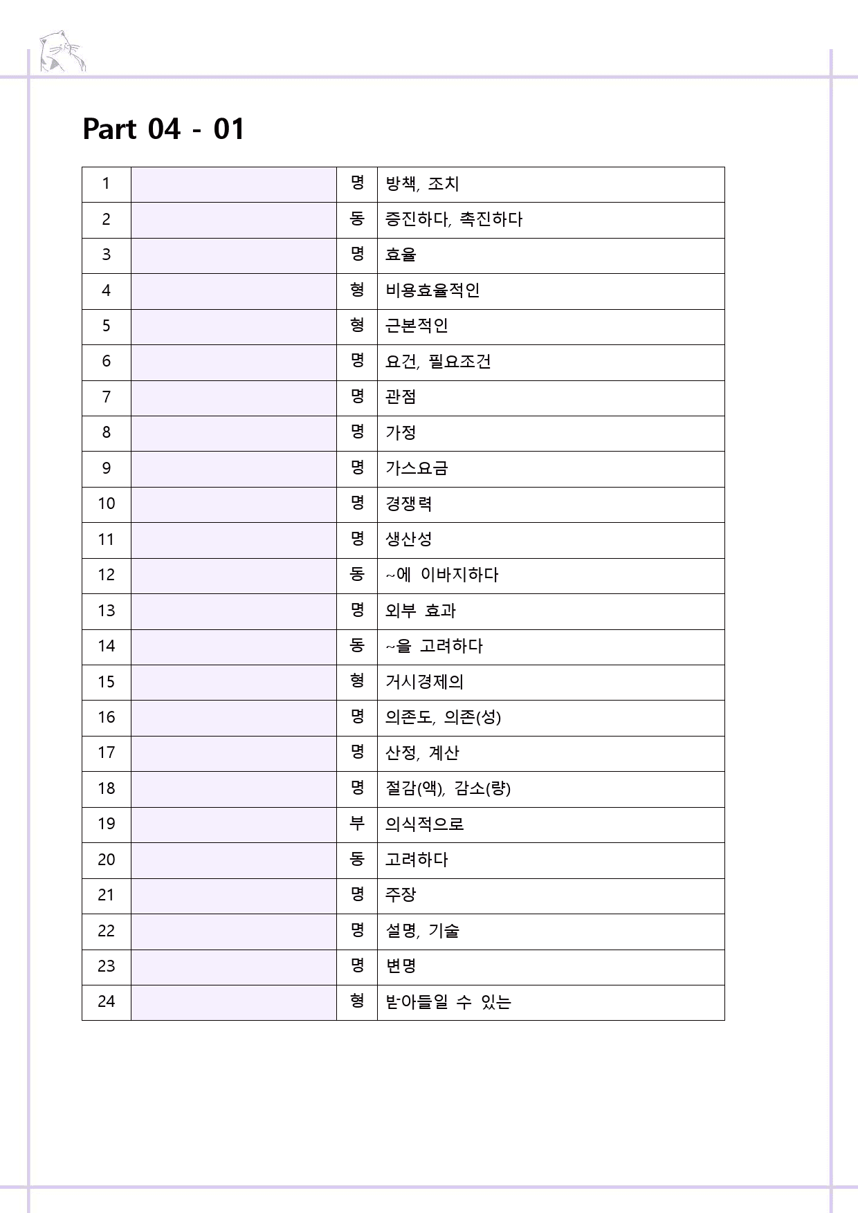 The 더상승 수능유형 PART 4 - 7 워크북 통합 자료 23년 개정_preview_9