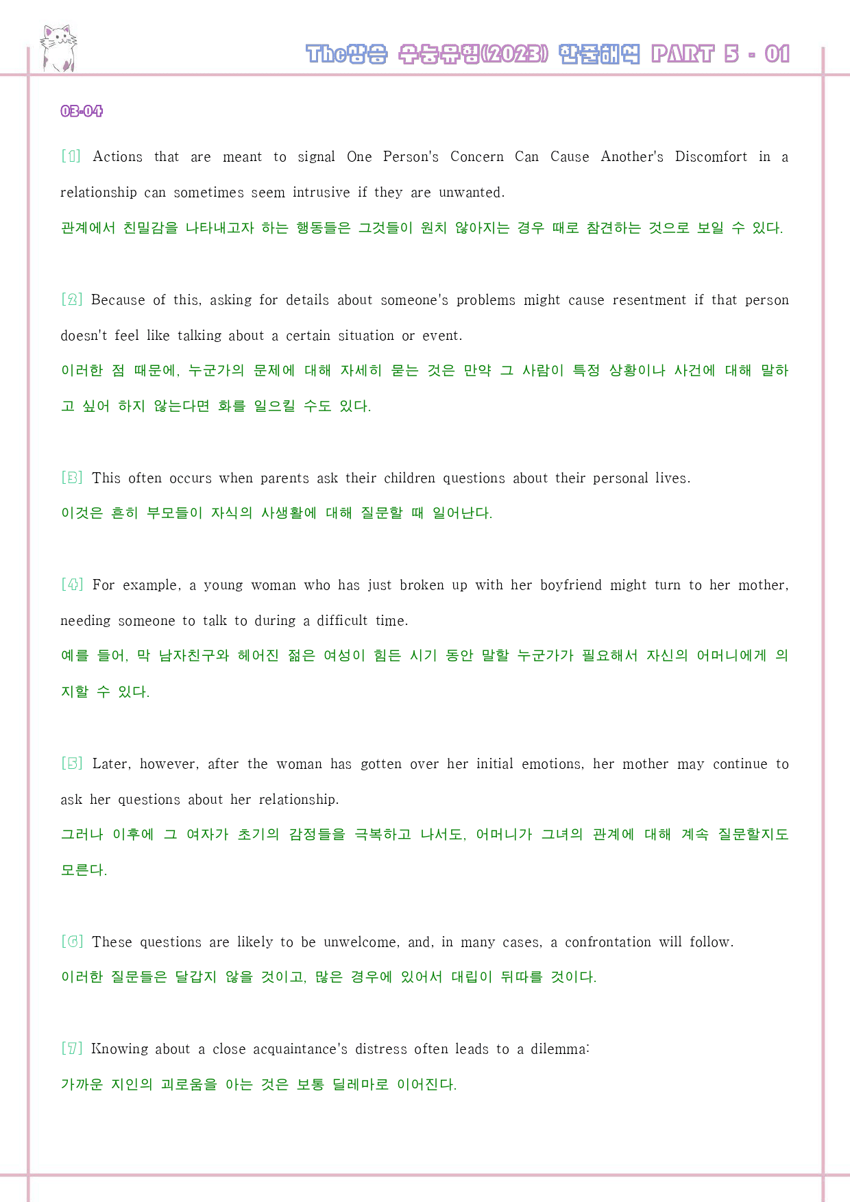 The 더상승 수능유형 PART 4 - 7 워크북 통합 자료 23년 개정_preview_229