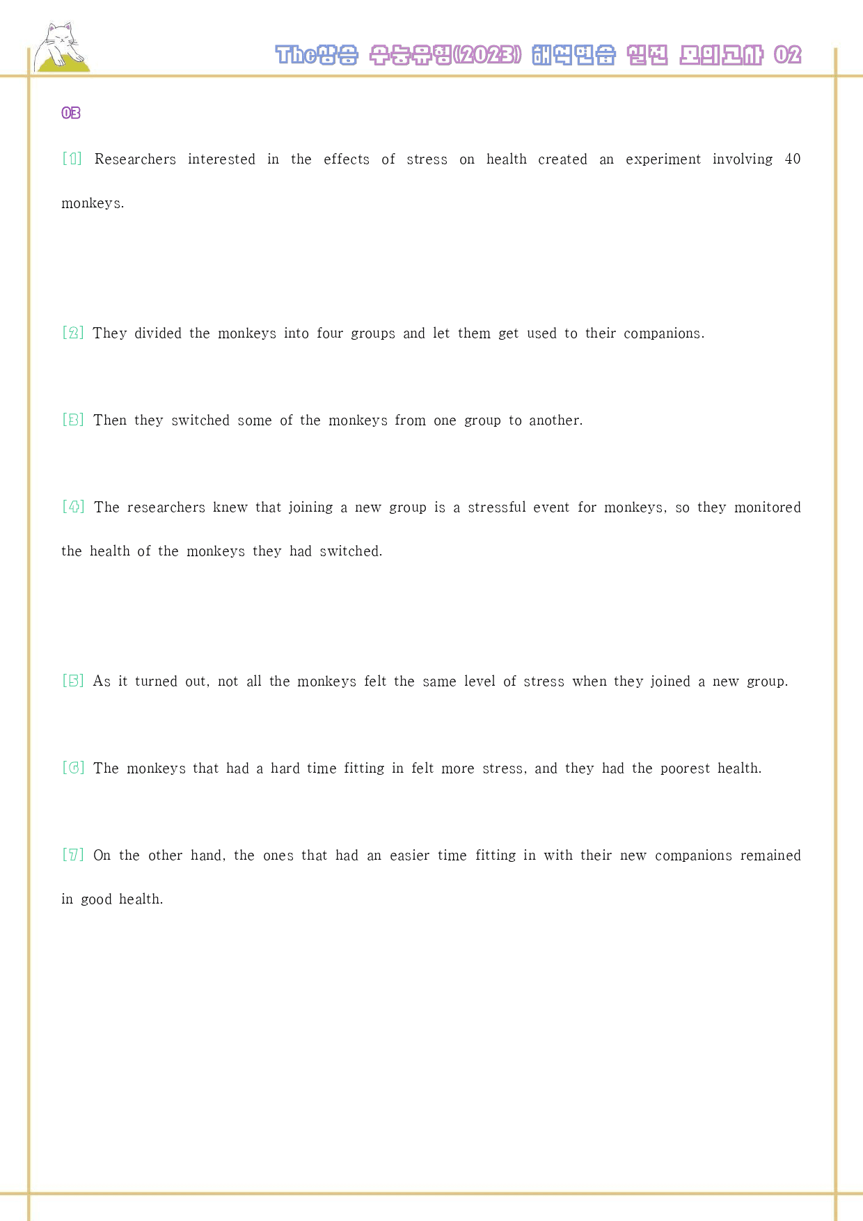 The 더상승 수능유형 PART 4 - 7 워크북 통합 자료 23년 개정_preview_599
