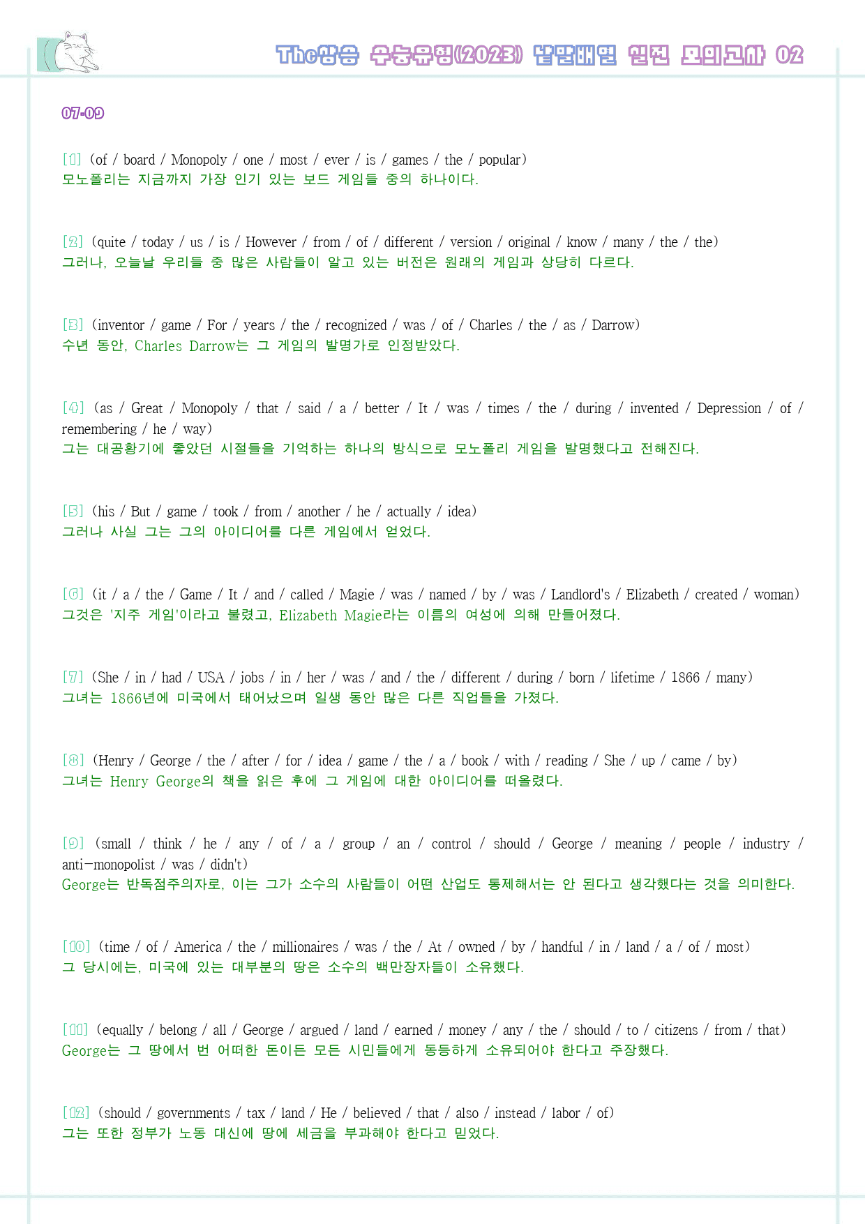 The 더상승 수능유형 PART 4 - 7 워크북 통합 자료 23년 개정_preview_617