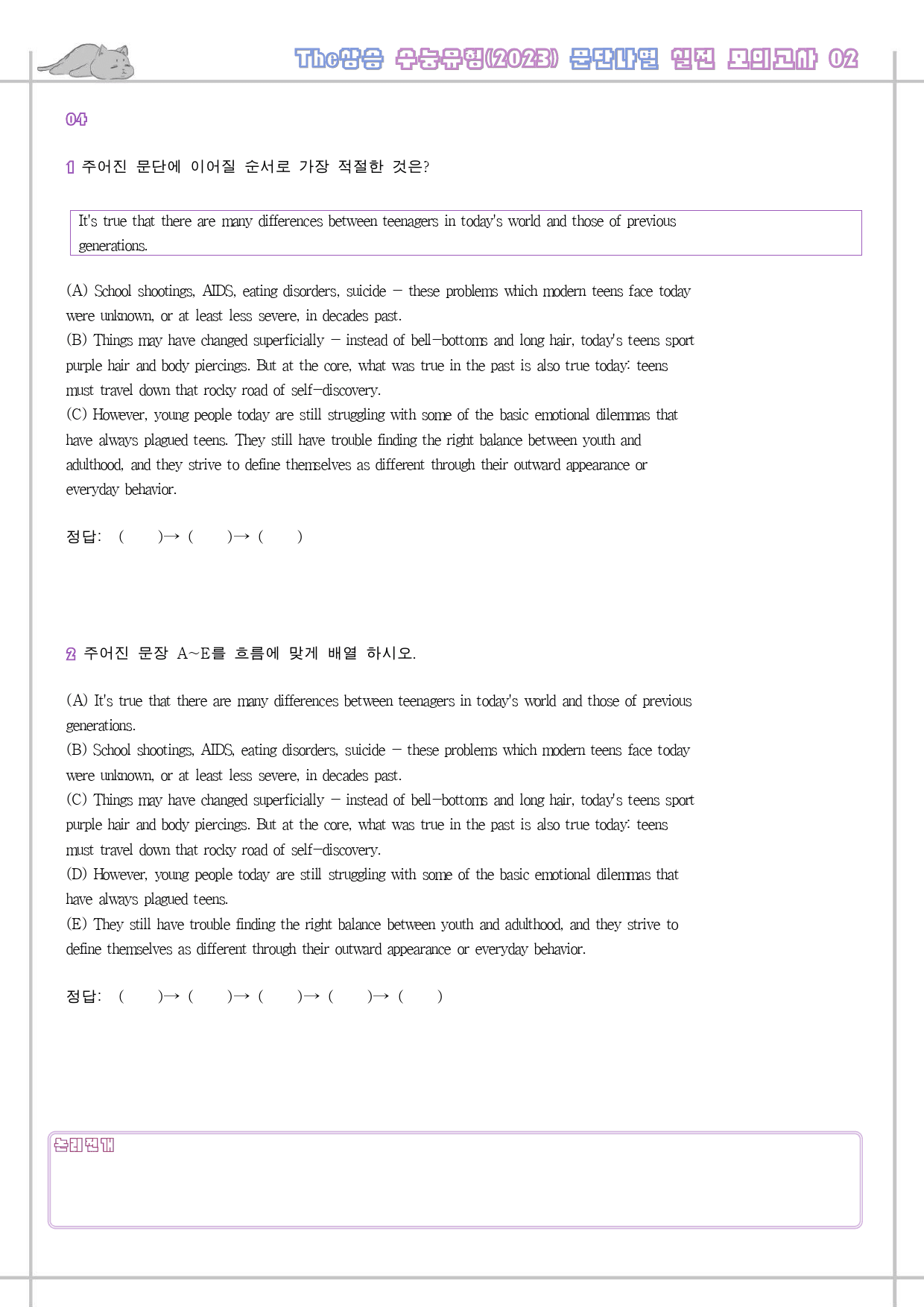 The 더상승 수능유형 PART 4 - 7 워크북 통합 자료 23년 개정_preview_622