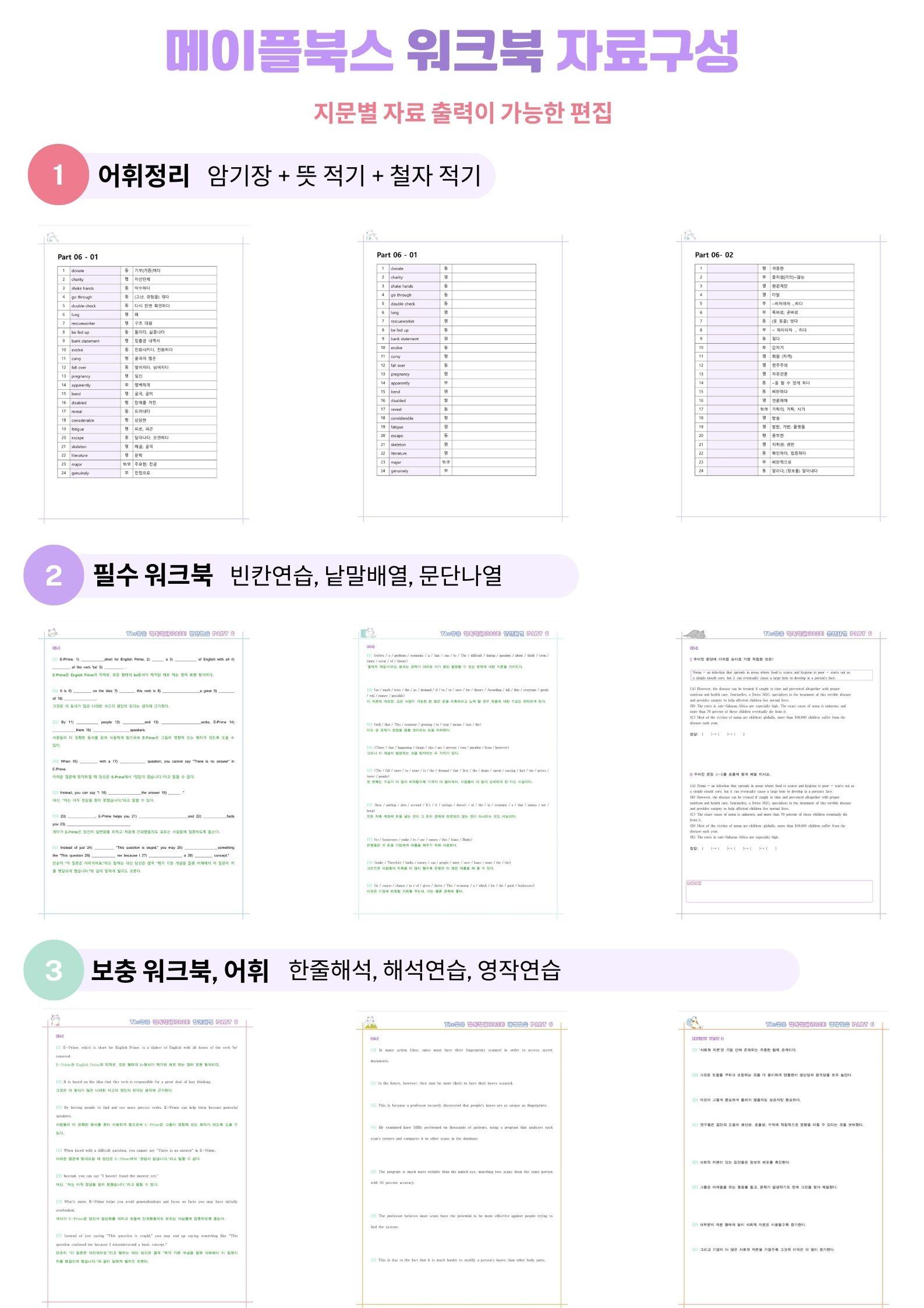 The 더상승 직독직해 워크북 9종 PART 5 05 23년 개정_promotion