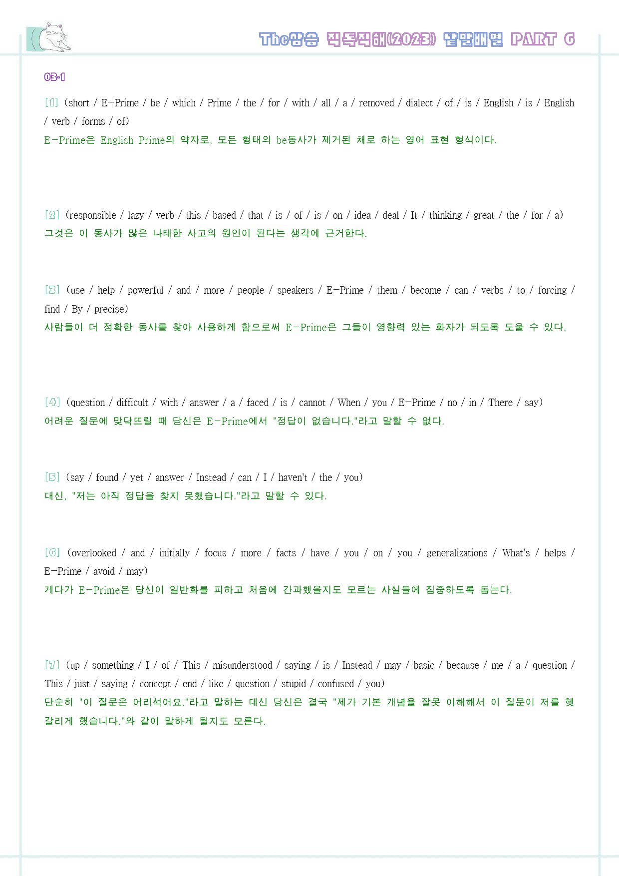 The 더상승 직독직해 워크북 낱말배열 전체 통합 자료 23년 개정_preview_69