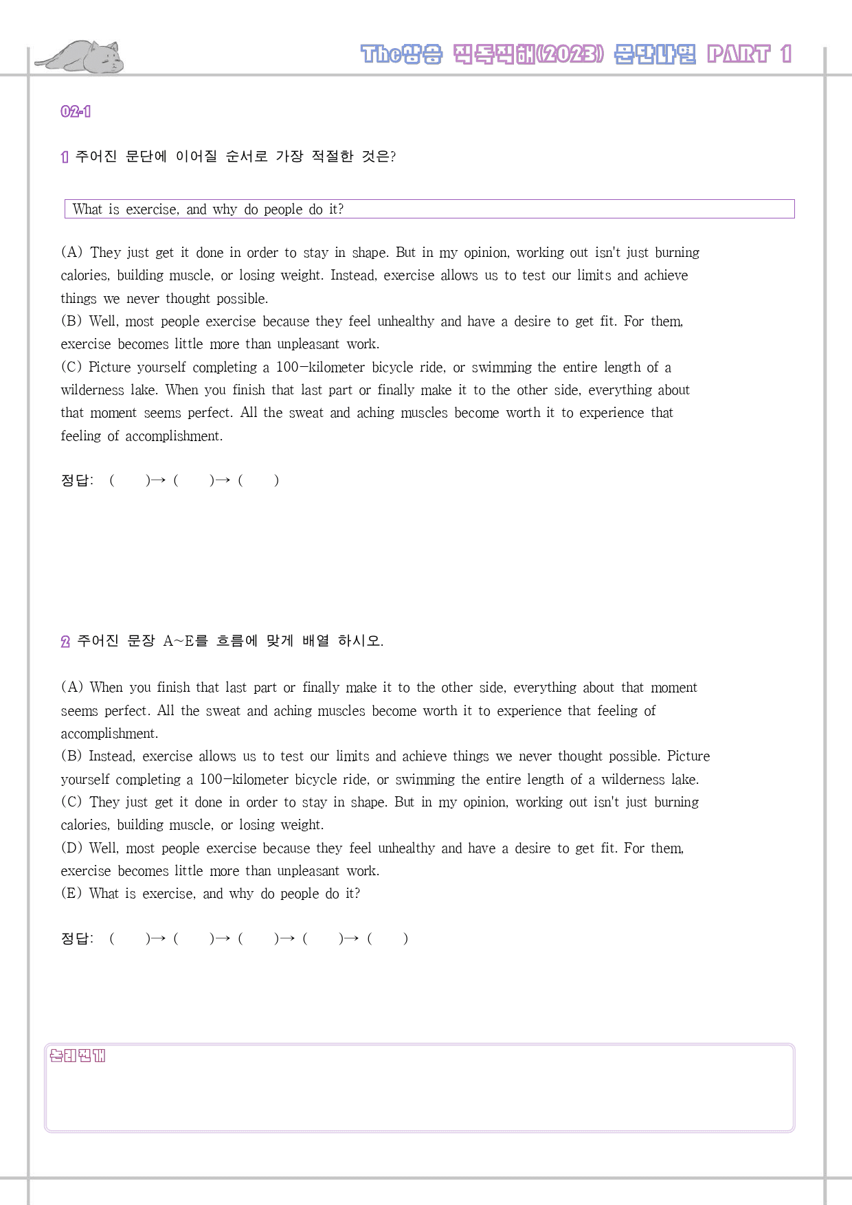 The 더상승 직독직해 워크북 문단나열 전체 통합 자료 23년 개정_preview_3