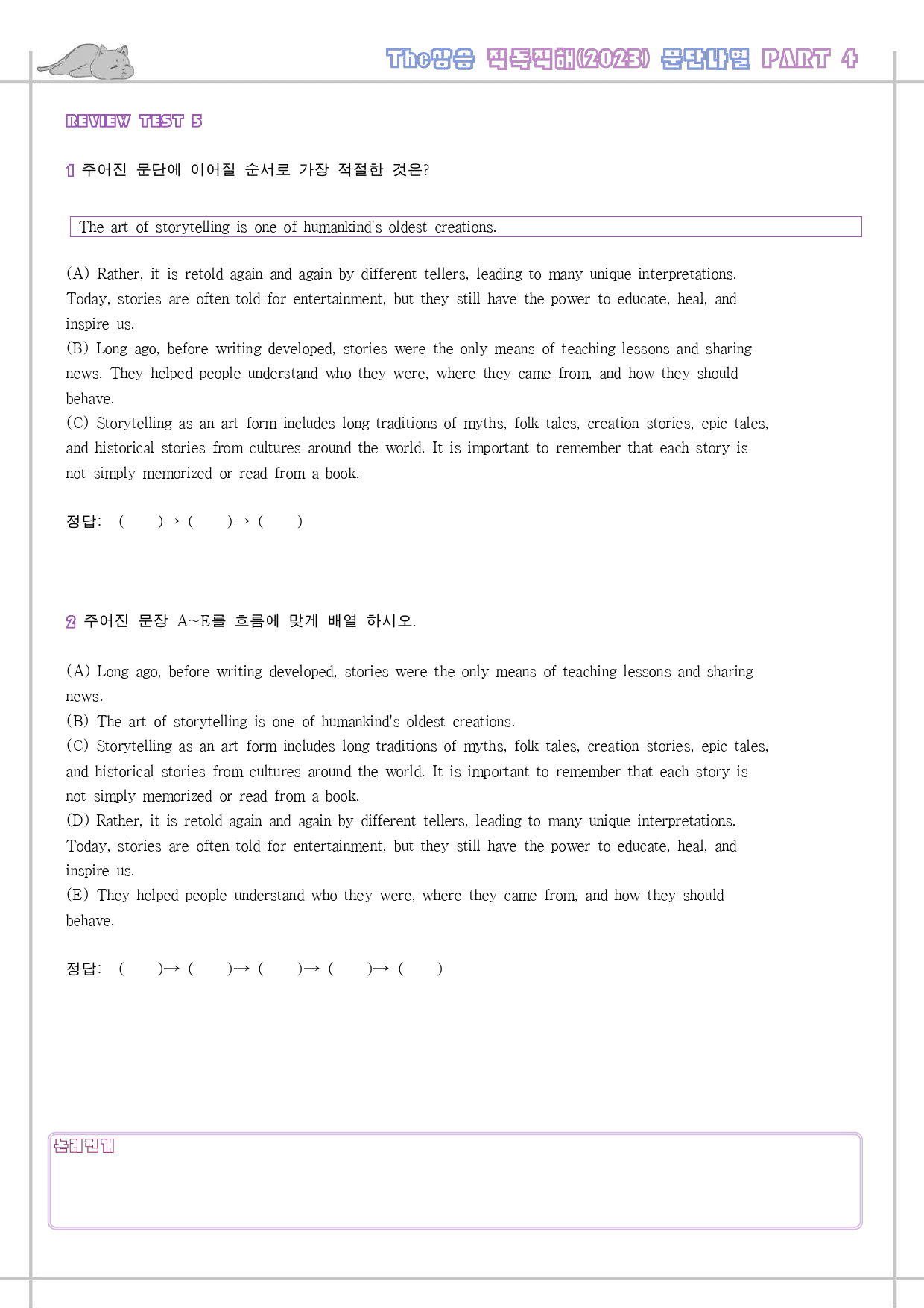 The 더상승 직독직해 워크북 문단나열 전체 통합 자료 23년 개정_preview_54