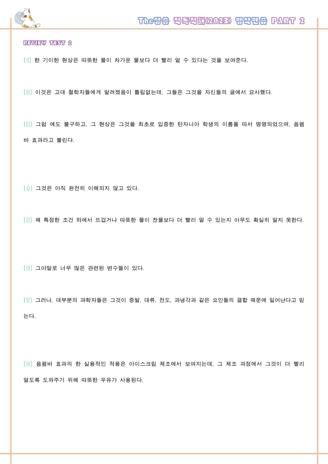 The 더상승 직독직해 워크북 영작연습 전체 통합 자료 23년 개정_preview_22
