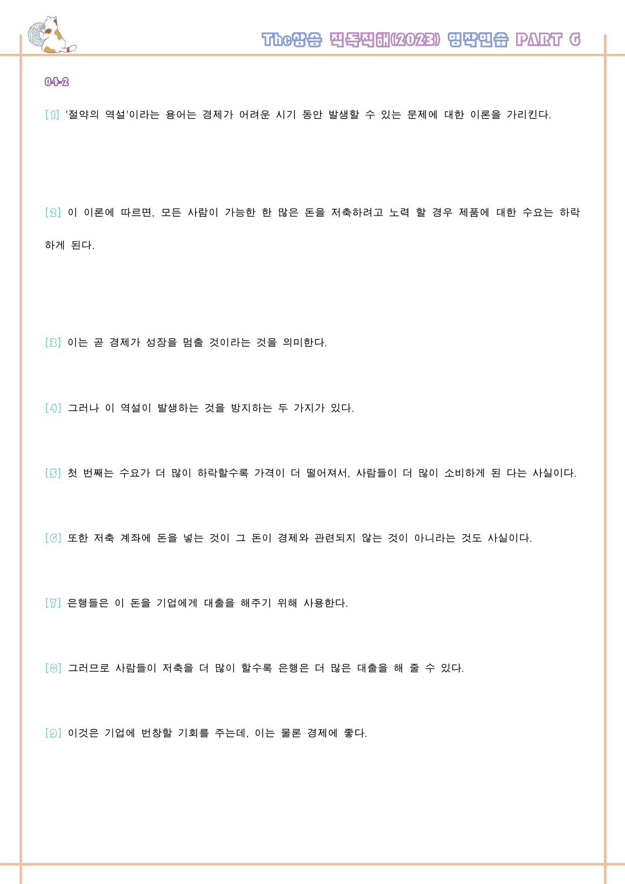 The 더상승 직독직해 워크북 영작연습 전체 통합 자료 23년 개정_preview_72