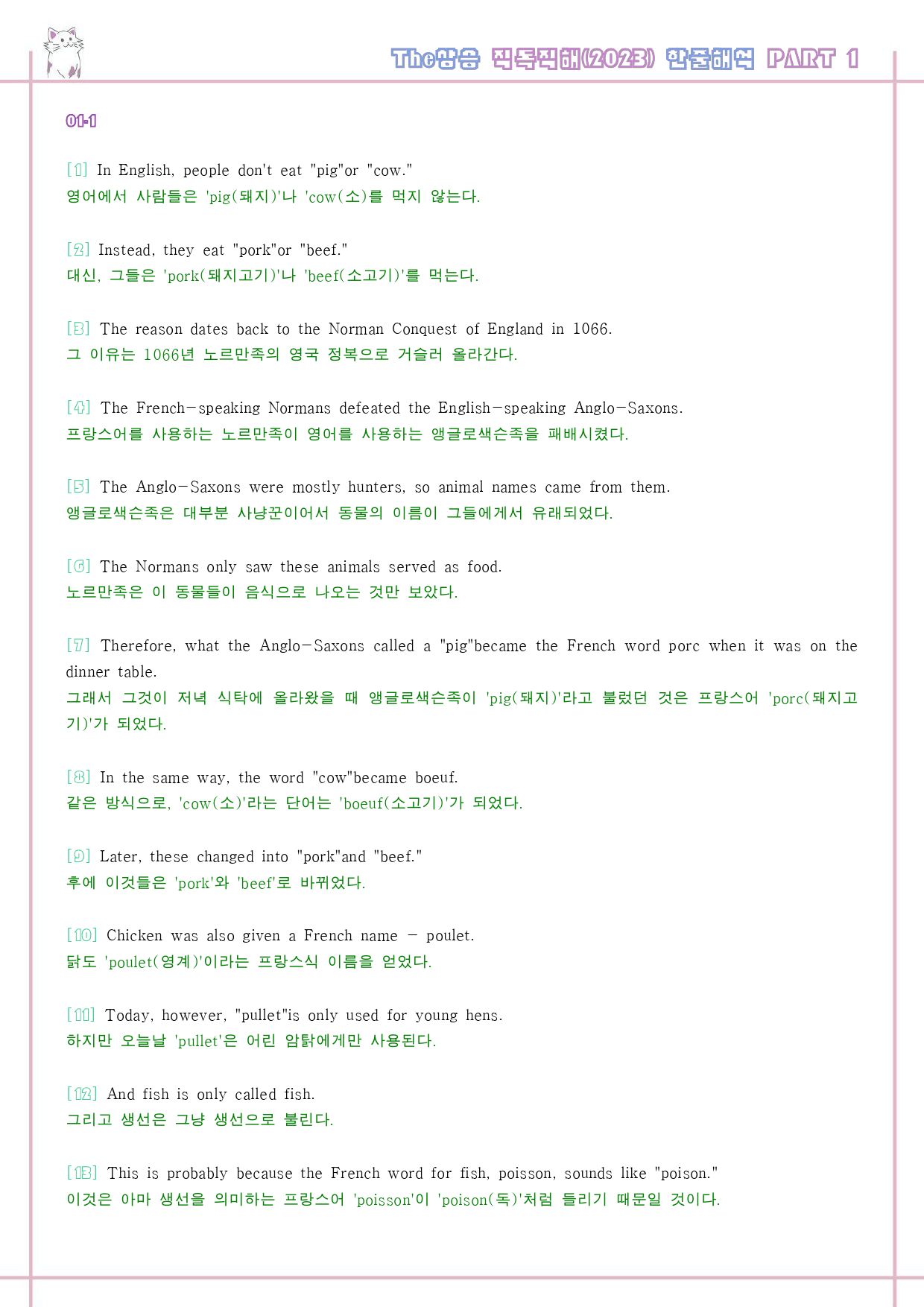 The 더상승 직독직해 워크북 한줄해석 전체 통합 자료 23년 개정_preview_1