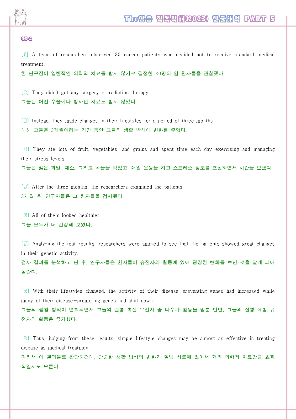 The 더상승 직독직해 워크북 한줄해석 전체 통합 자료 23년 개정_preview_58