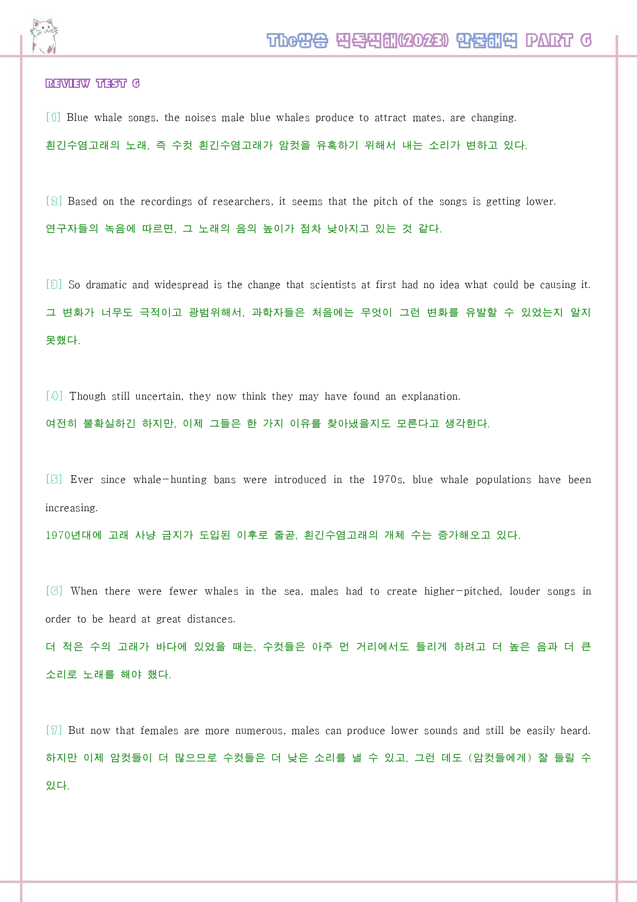 The 더상승 직독직해 워크북 한줄해석 전체 통합 자료 23년 개정_preview_80