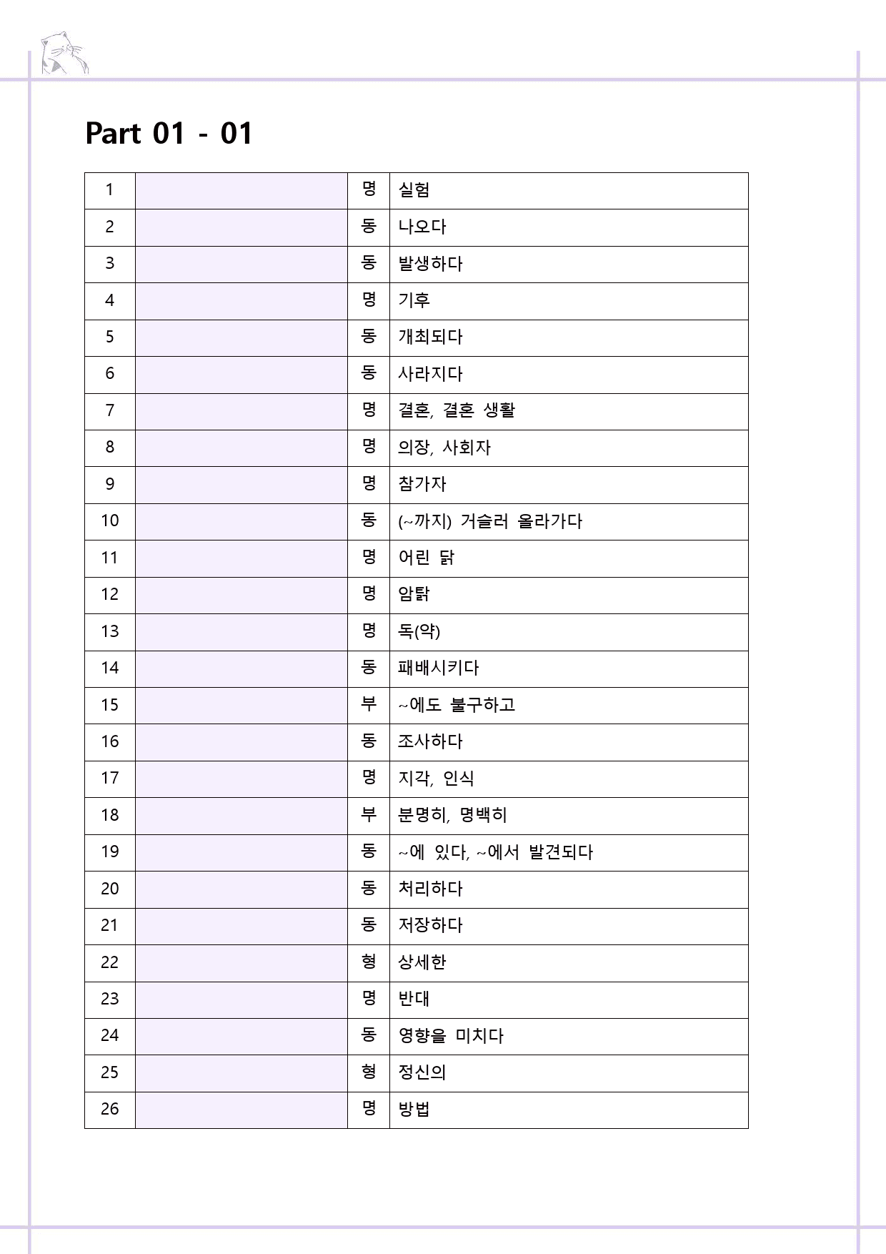 The 더상승 직독직해 워크북 PART 1-6 전체 통합 23년 개정_preview_3