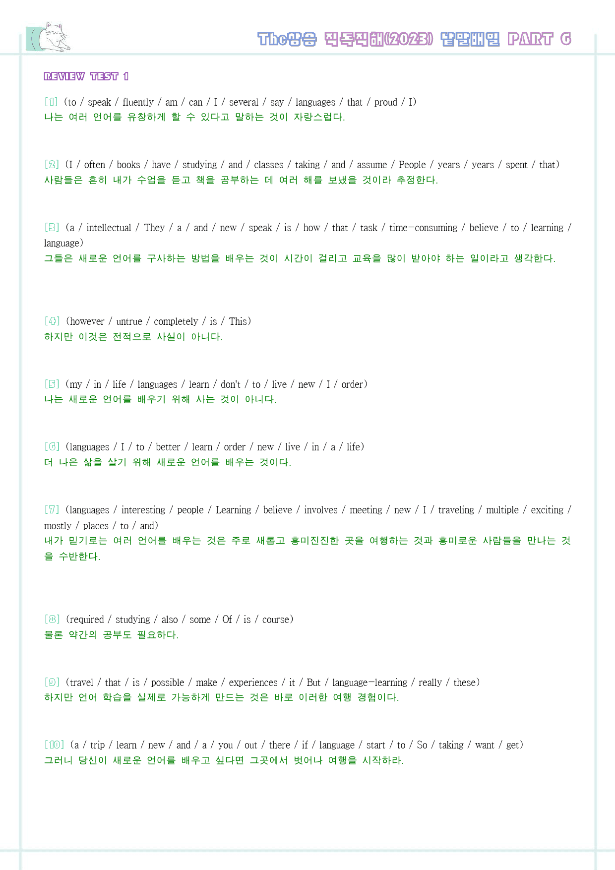 The 더상승 직독직해 워크북 PART 1-6 전체 통합 23년 개정_preview_629
