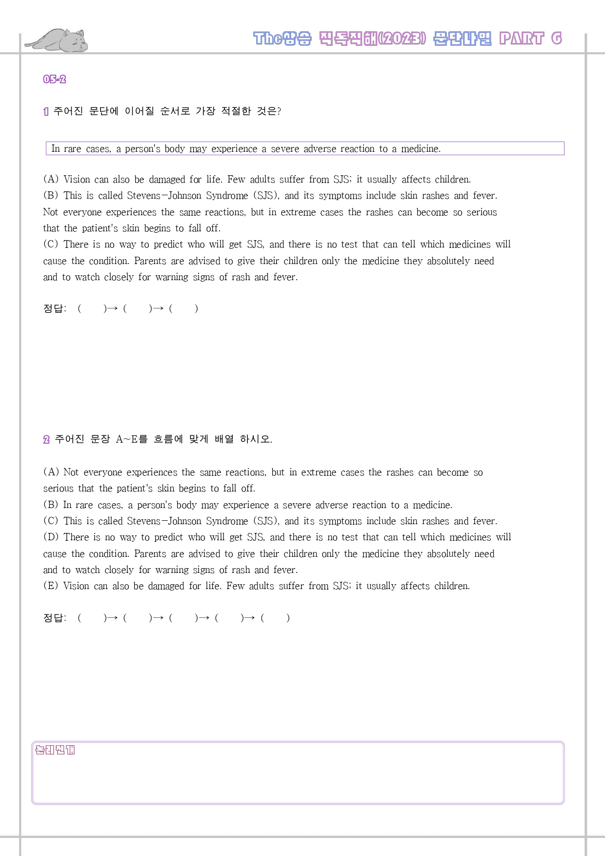 The 더상승 직독직해 워크북 PART 1-6 전체 통합 23년 개정_preview_644
