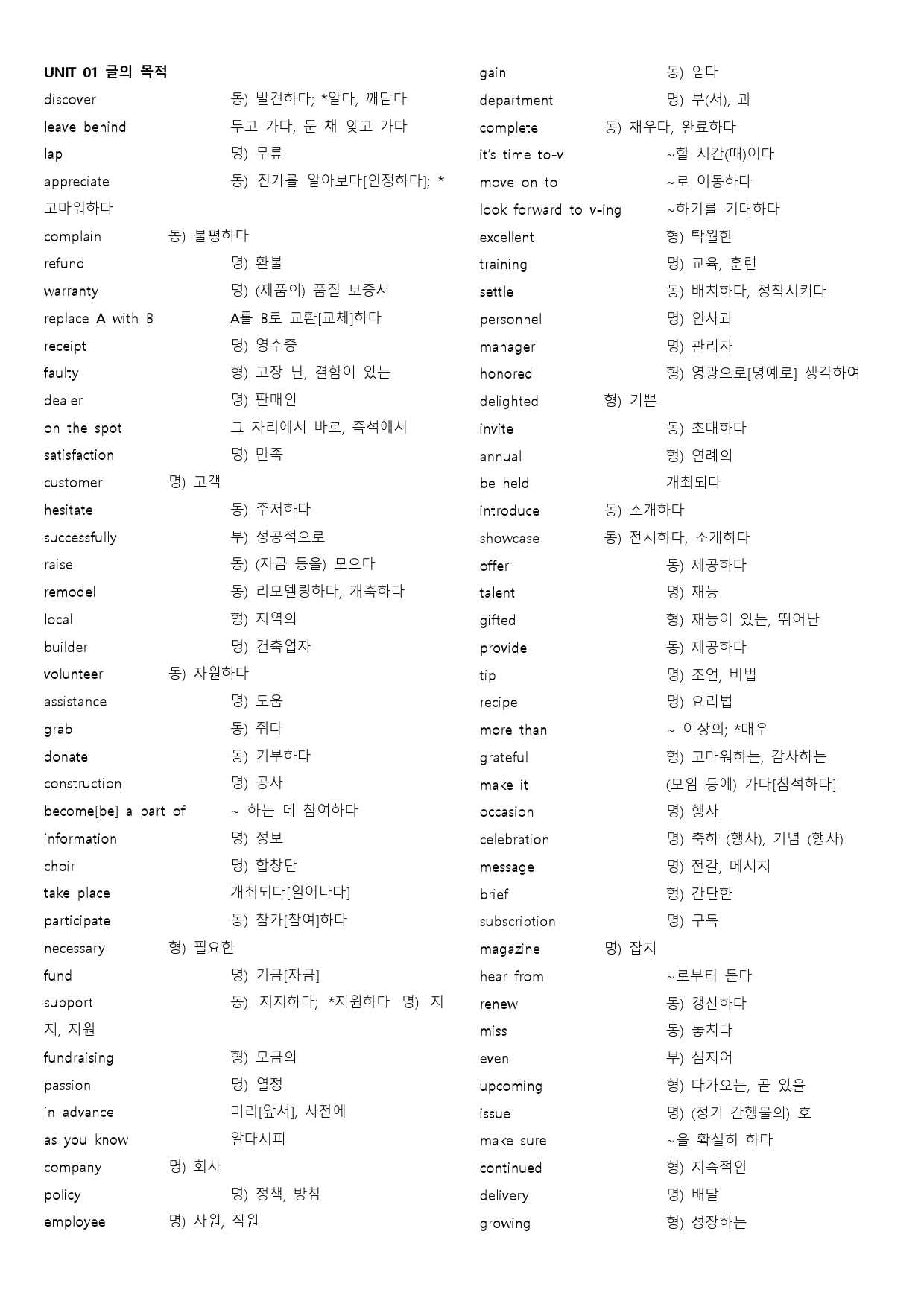 다빈출 코드 고1 독해 워크북 9종 UNIT 1 01 1강 1과 24년_preview_1