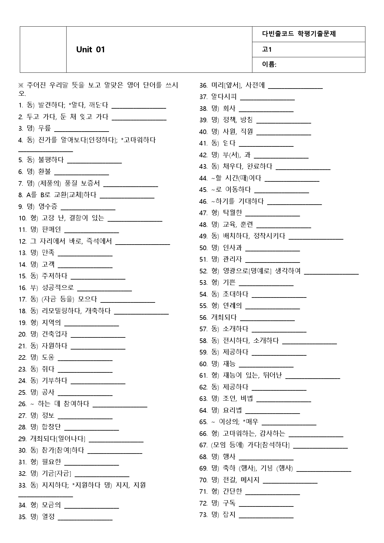 다빈출 코드 고1 독해 워크북 9종 UNIT 1 01 1강 1과 24년_preview_5