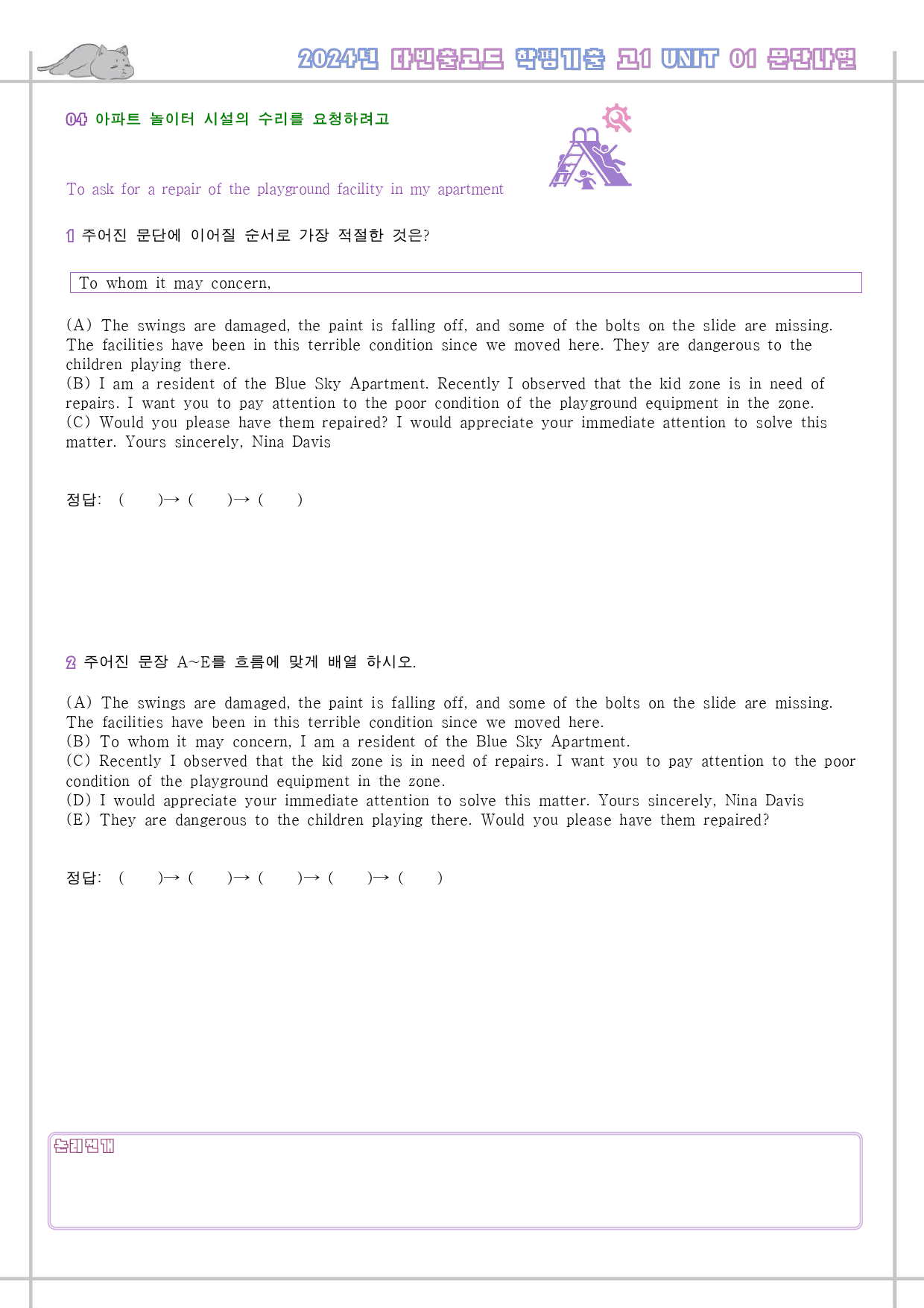 다빈출 코드 고1 독해 워크북 9종 UNIT 1 01 1강 1과 24년_preview_59