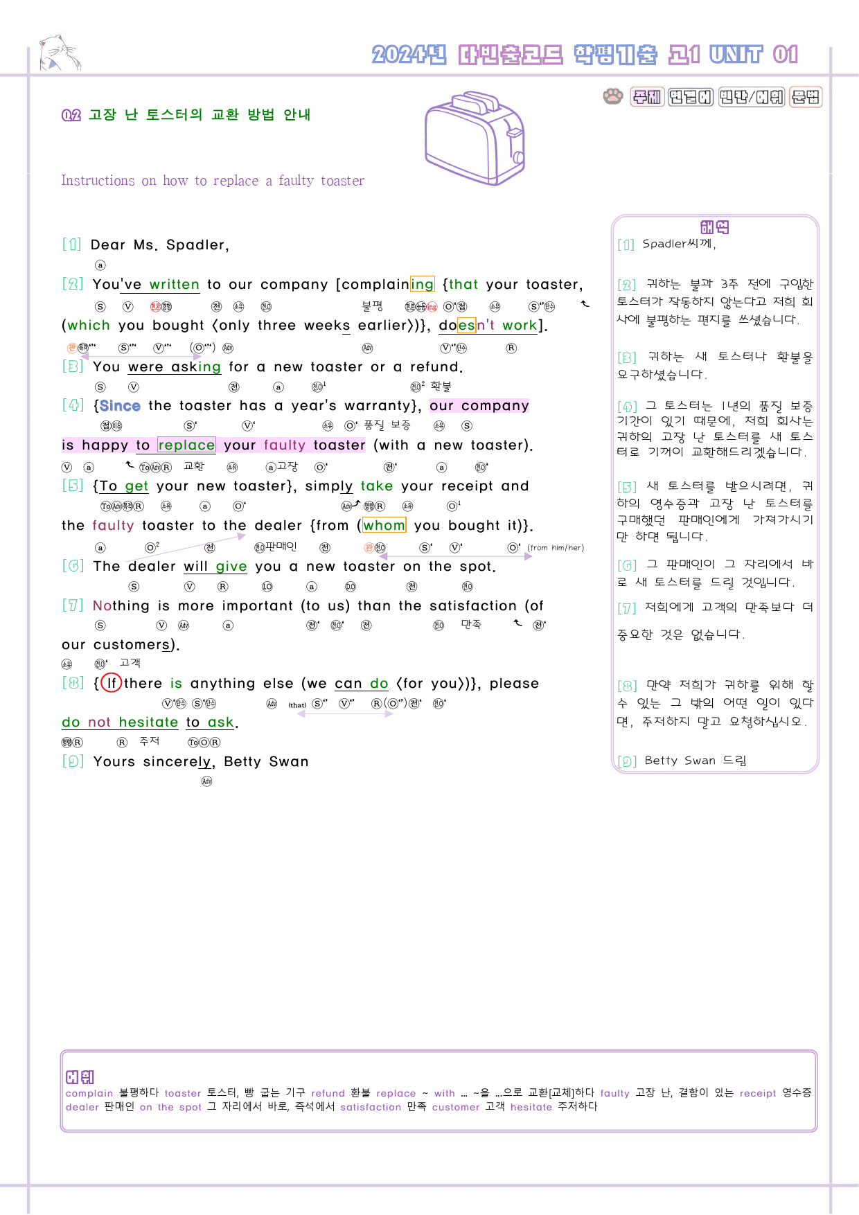 다빈출 코드 고1 독해 분석노트 UNIT 1 01 1강 1과 24년_preview_3