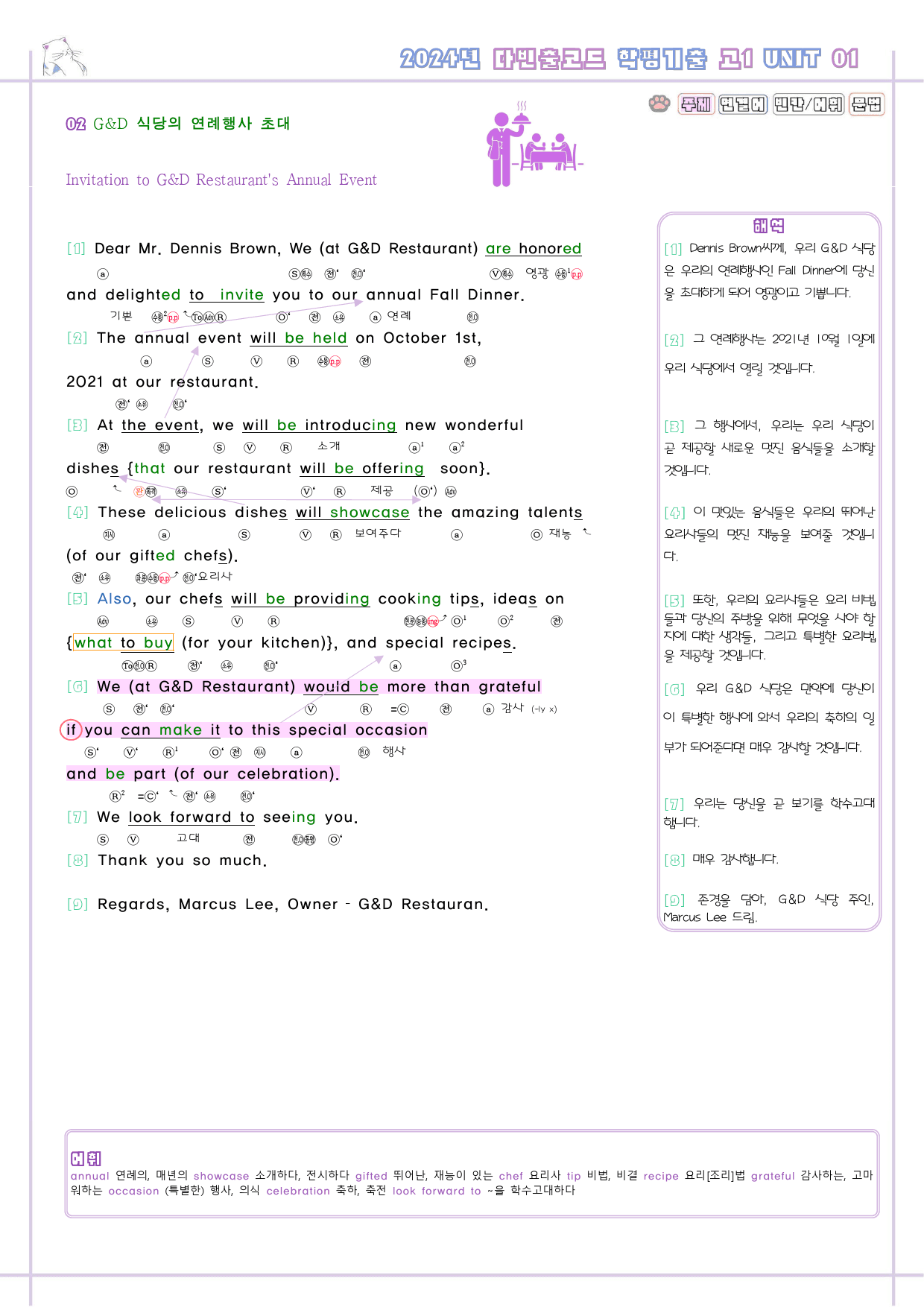 다빈출 코드 고1 독해 분석노트 UNIT 1 01 1강 1과 24년_preview_7