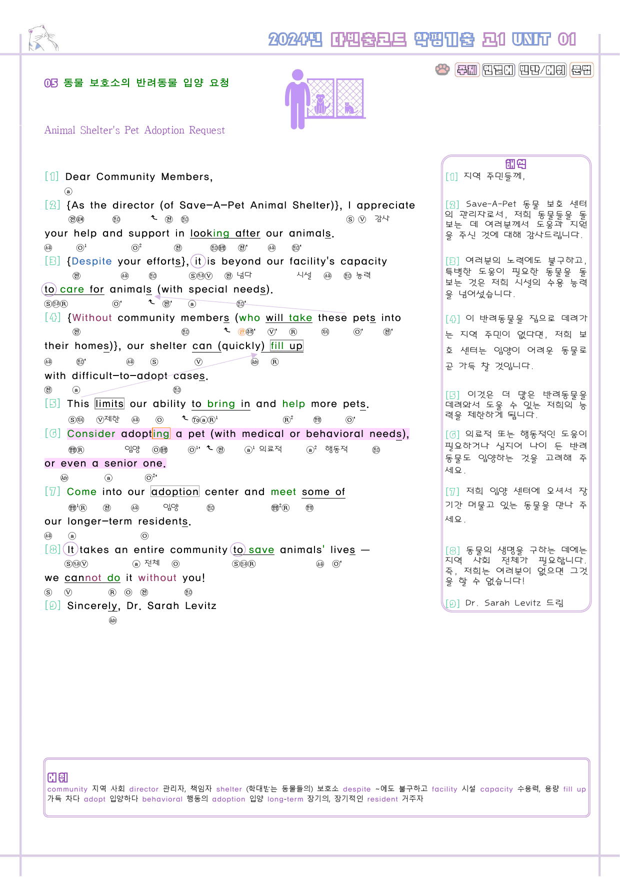 다빈출 코드 고1 독해 분석노트 UNIT 1 01 1강 1과 24년_preview_10