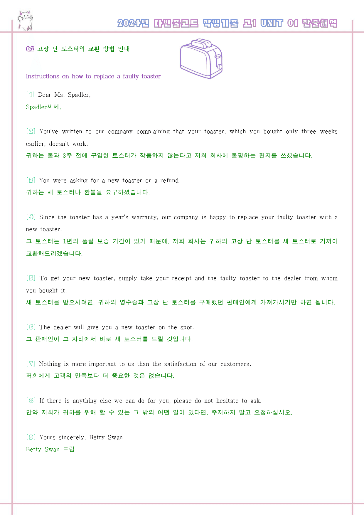 다빈출 코드 고1 독해 분석노트 UNIT 1 01 1강 1과 24년_preview_23