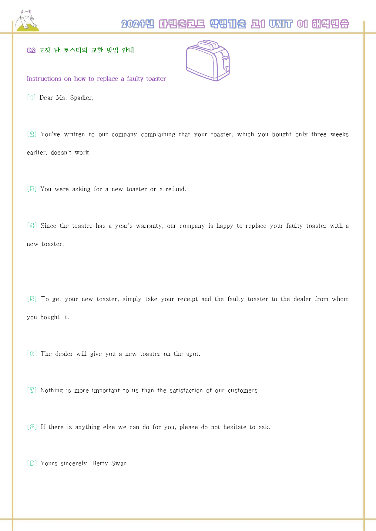 다빈출 코드 고1 독해 분석노트 UNIT 1 01 1강 1과 24년_preview_33