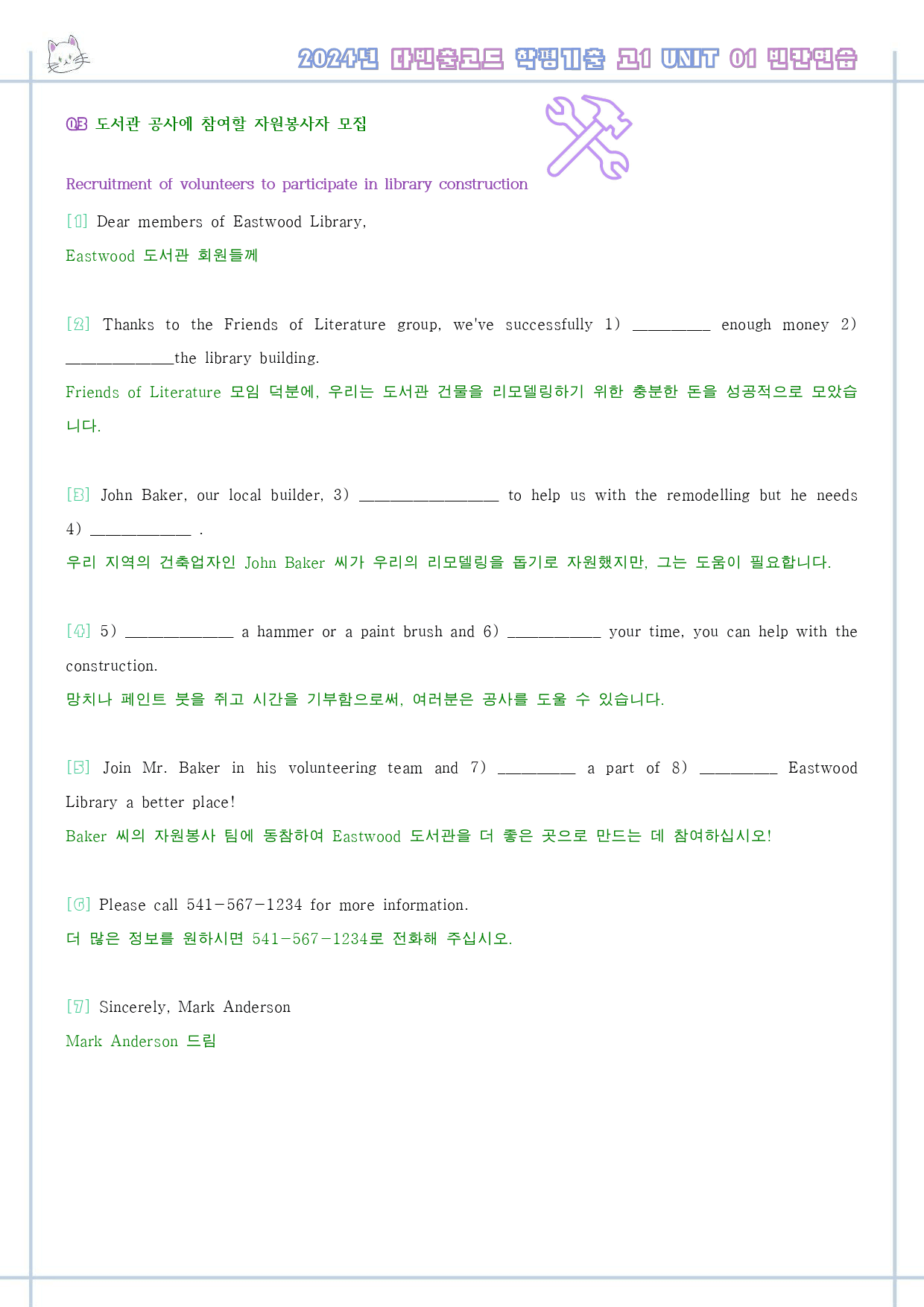 다빈출 코드 고1 독해 분석노트 UNIT 1 01 1강 1과 24년_preview_44