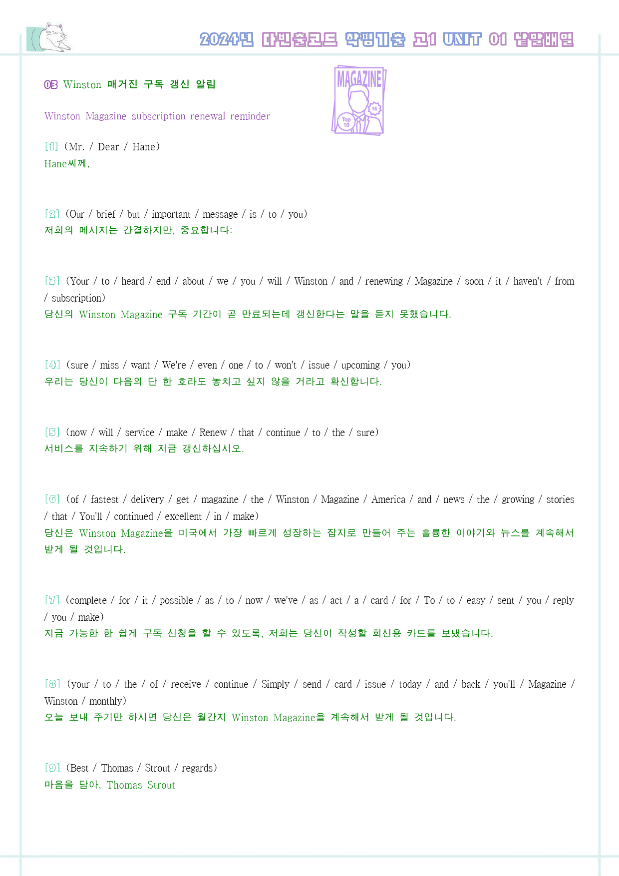 다빈출 코드 고1 독해 분석노트 UNIT 1 01 1강 1과 24년_preview_59