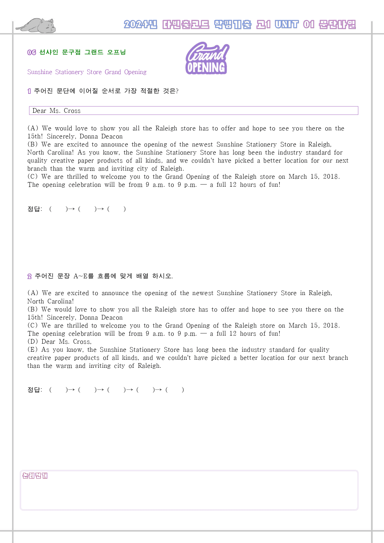 다빈출 코드 고1 독해 분석노트 UNIT 1 01 1강 1과 24년_preview_72