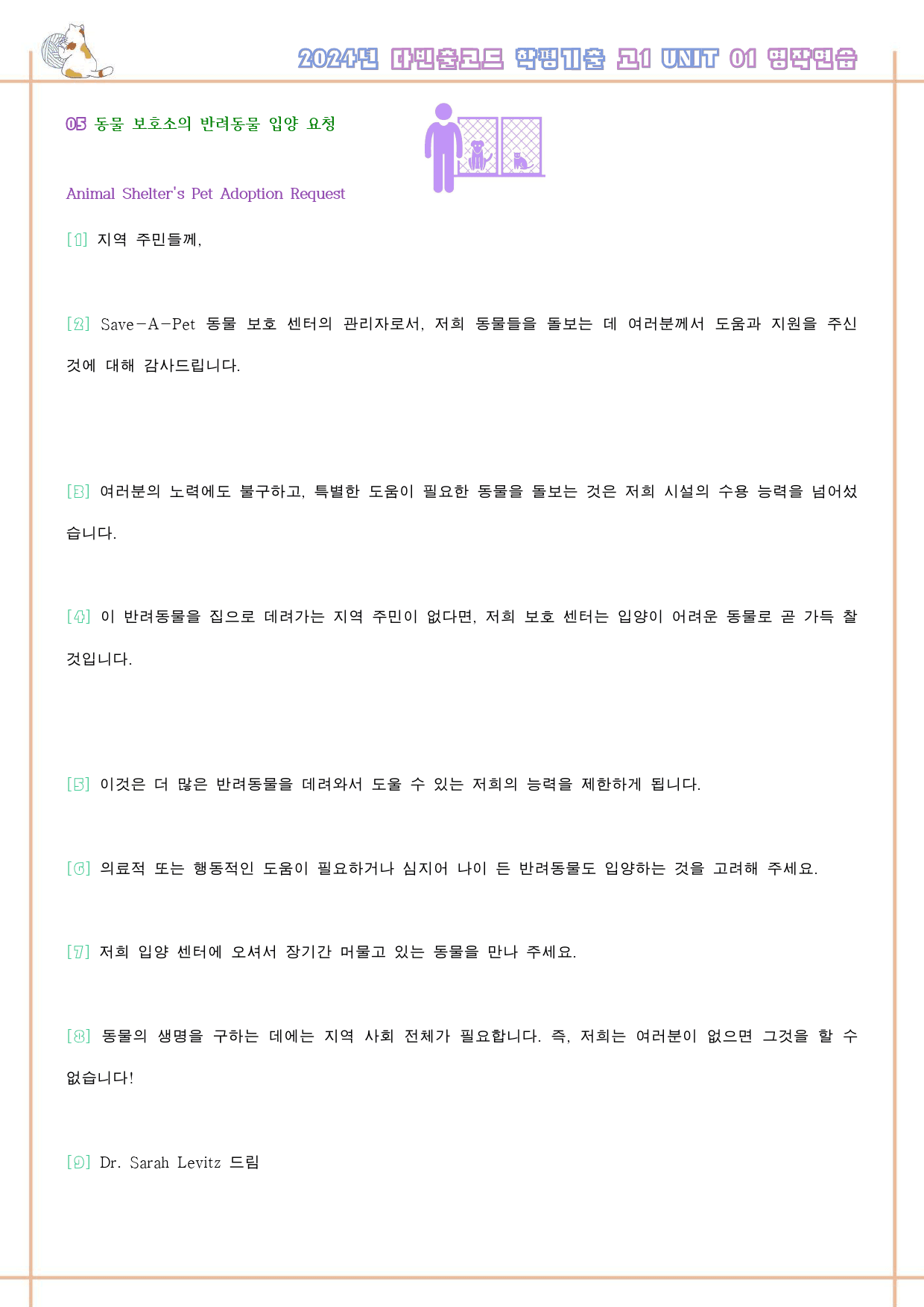 다빈출 코드 고1 독해 분석노트 UNIT 1 01 1강 1과 24년_preview_82