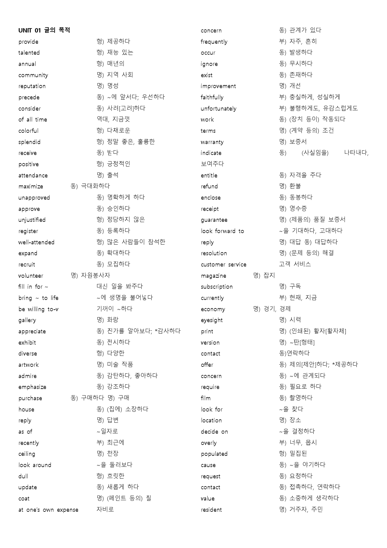 다빈출 코드 고2 독해 워크북 9종 UNIT 1 01 1강 1과 24년_preview_1