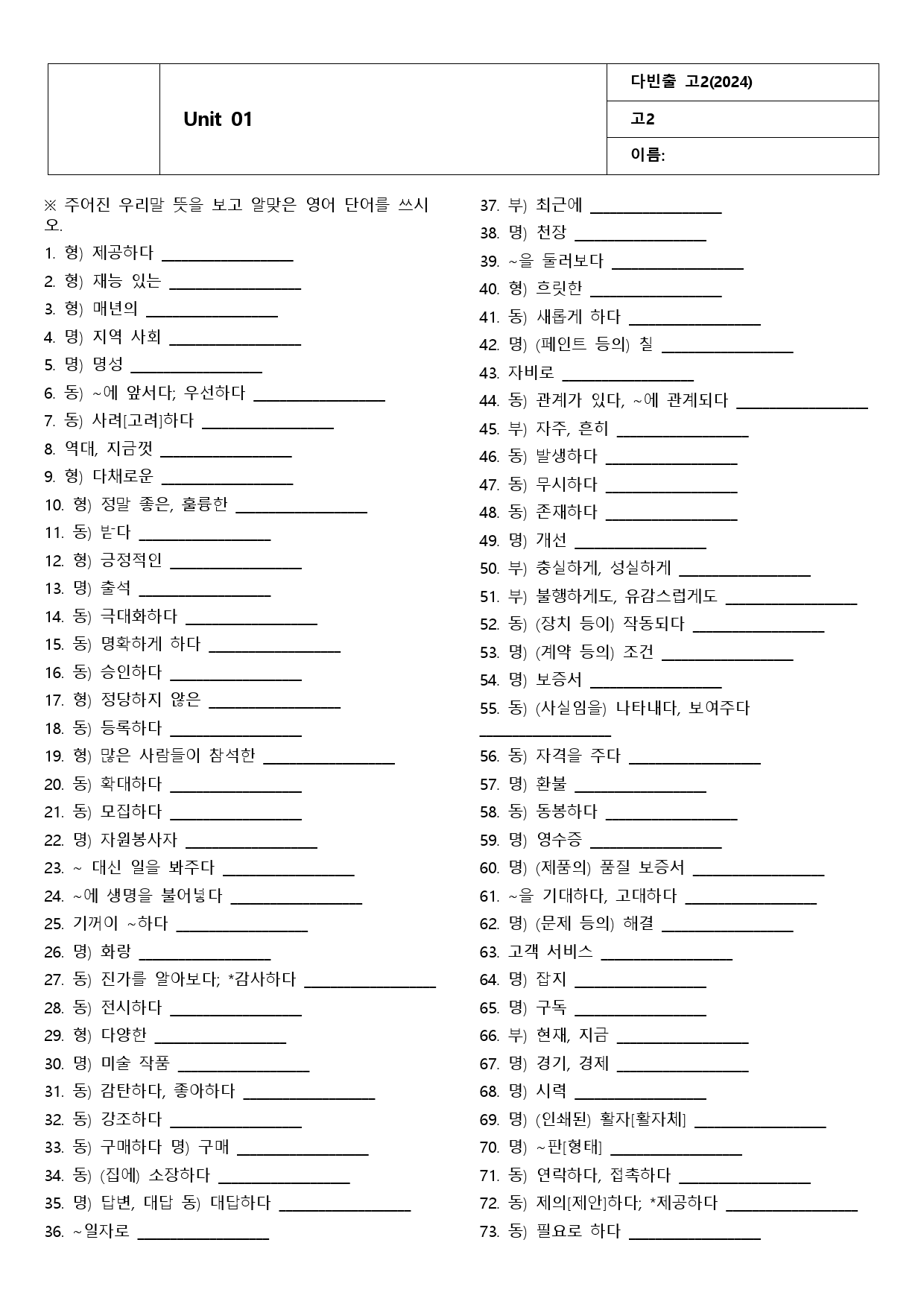 다빈출 코드 고2 독해 워크북 9종 UNIT 1 01 1강 1과 24년_preview_5