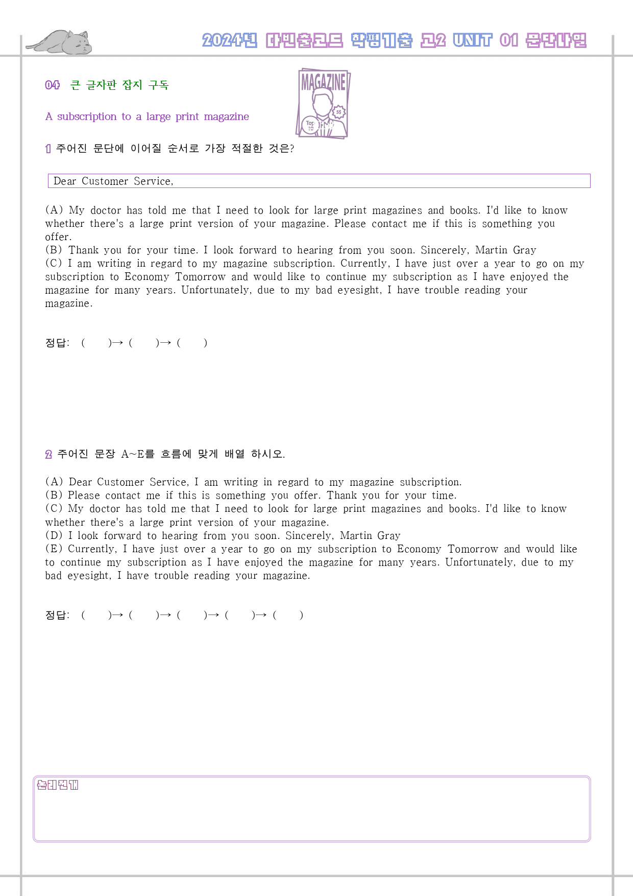 다빈출 코드 고2 독해 워크북 9종 UNIT 1 01 1강 1과 24년_preview_59