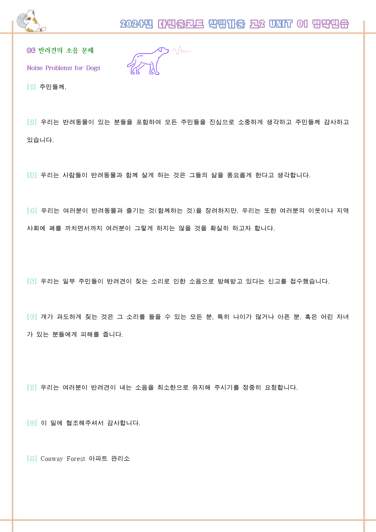 다빈출 코드 고2 독해 워크북 9종 UNIT 1 01 1강 1과 24년_preview_72