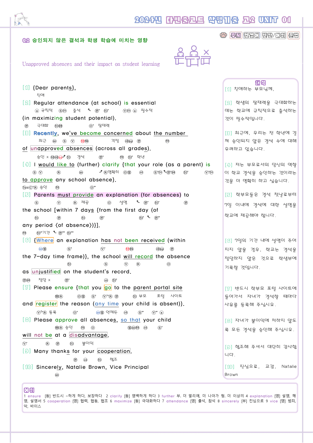 다빈출 코드 고2 독해 분석노트 UNIT 1 01 1강 1과 24년_preview_3