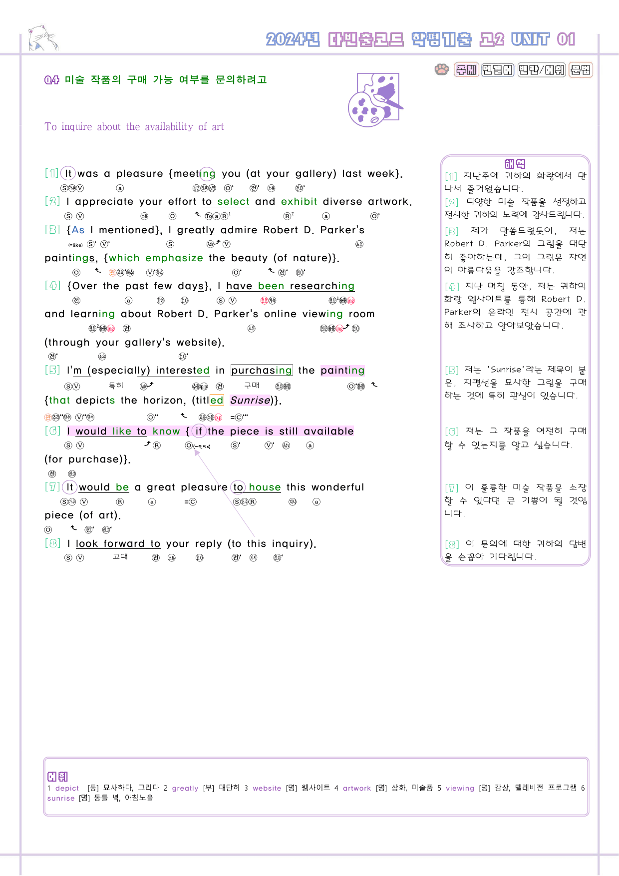 다빈출 코드 고2 독해 분석노트 UNIT 1 01 1강 1과 24년_preview_5